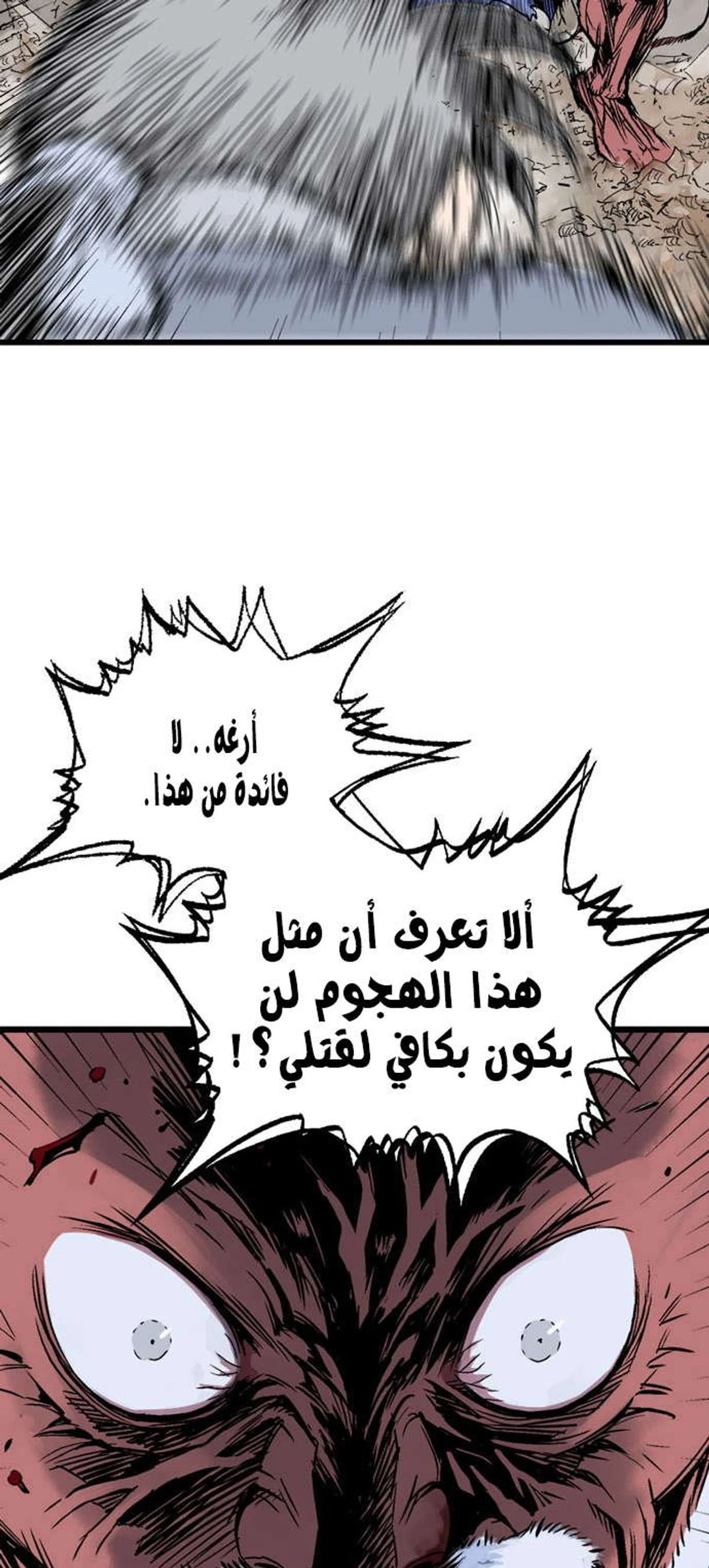 غوسو — الأستاذ الفصل 194 — صفحة 76