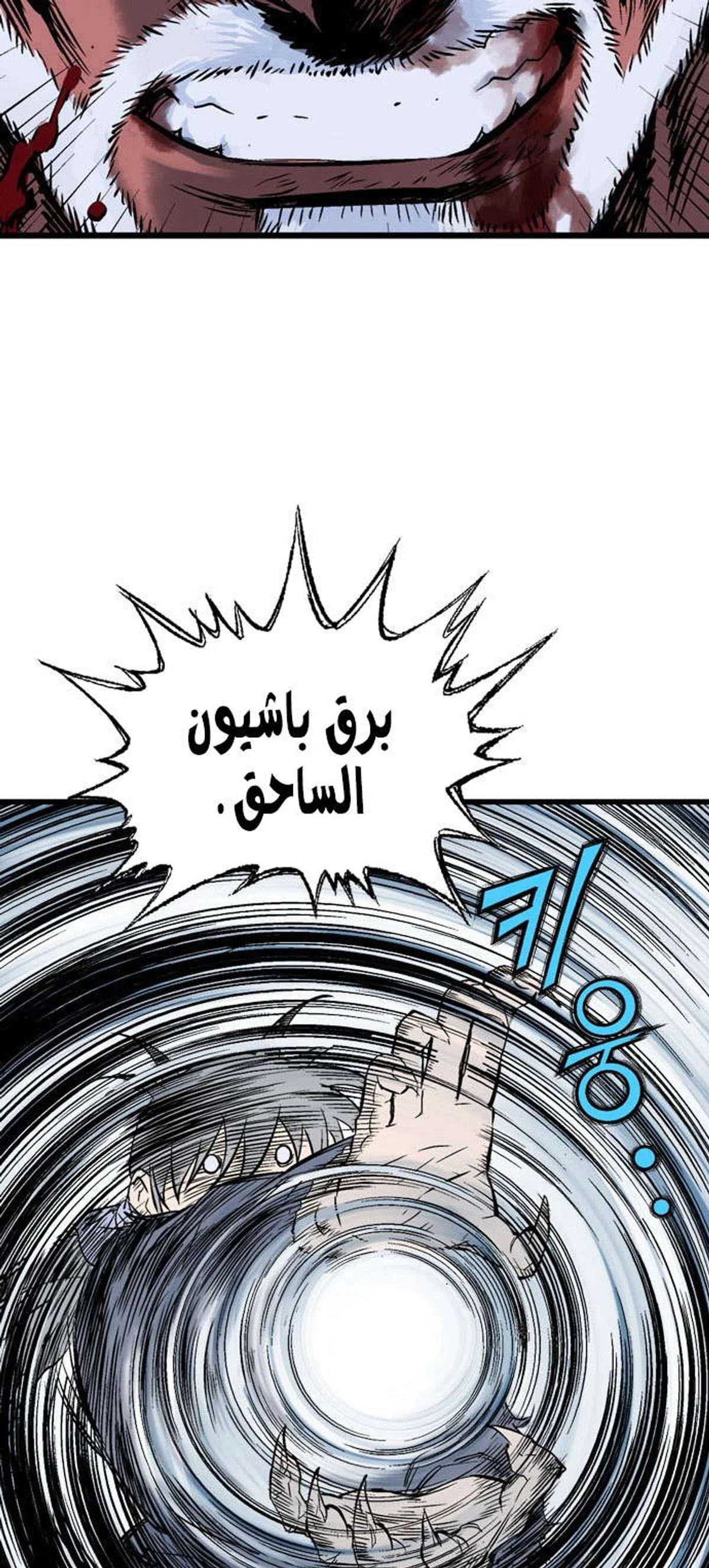 غوسو — الأستاذ الفصل 194 — صفحة 77