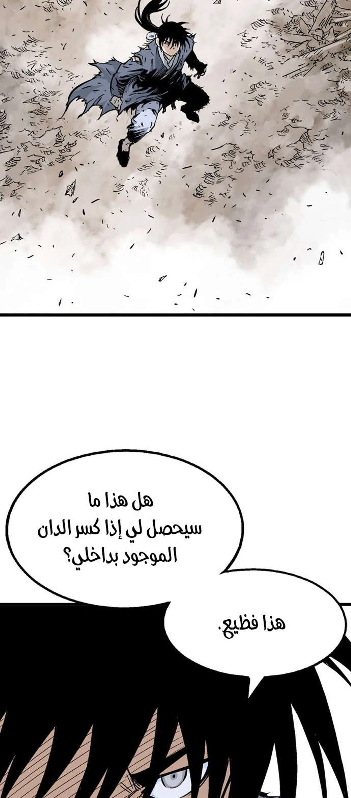 غوسو — الأستاذ الفصل 195 — صفحة 24