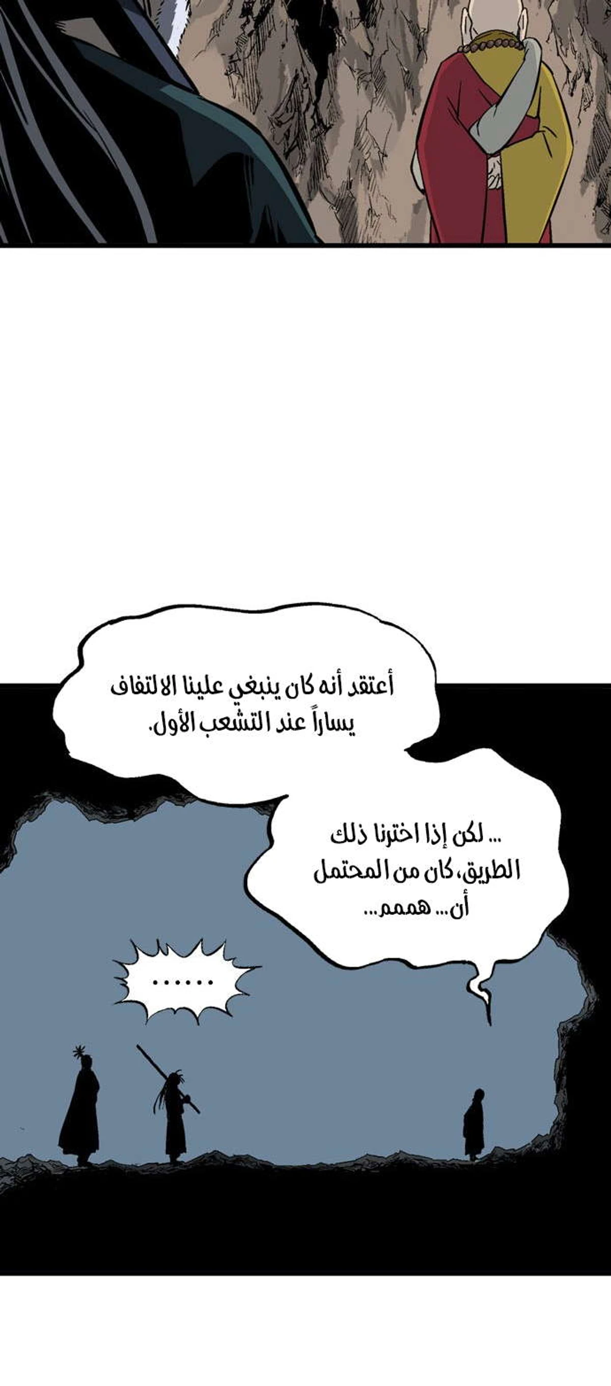 غوسو — الأستاذ الفصل 195 — صفحة 43