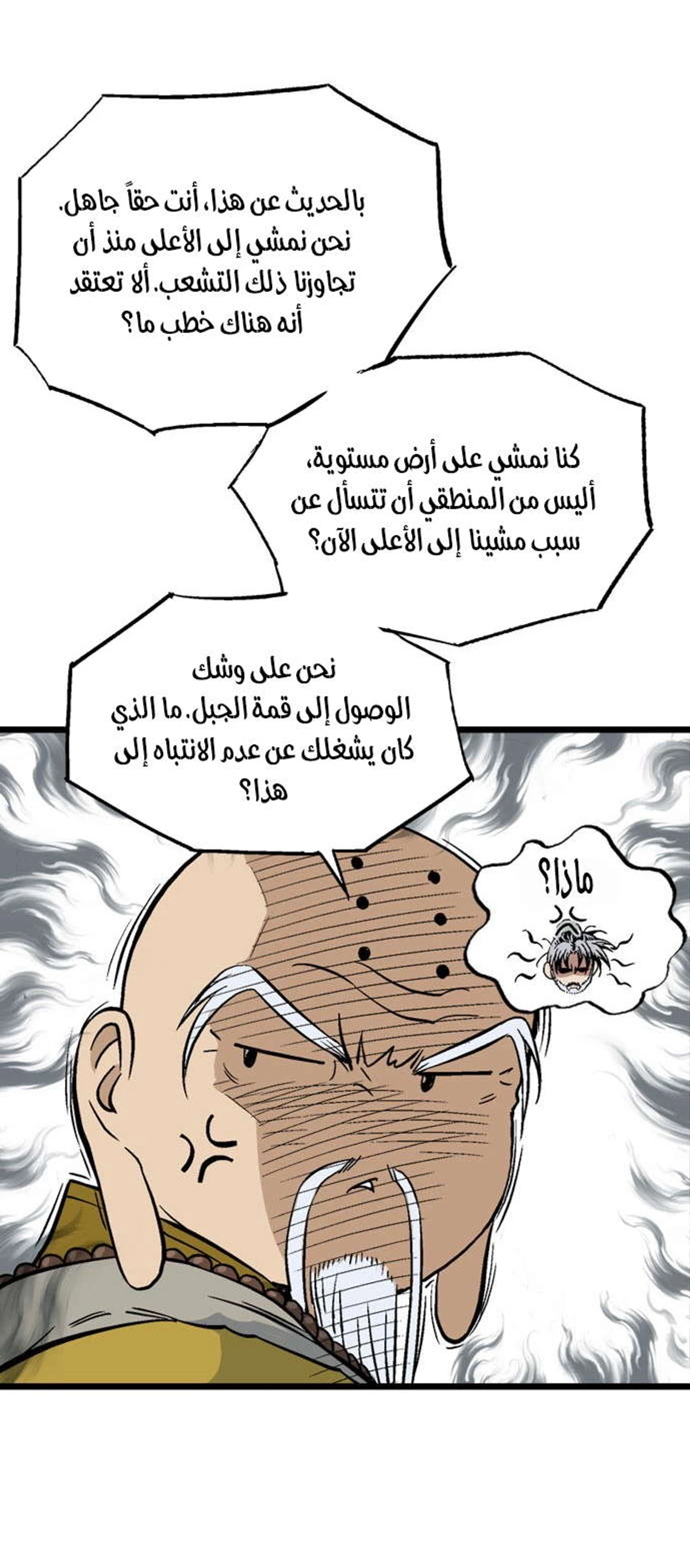 غوسو — الأستاذ الفصل 195 — صفحة 44