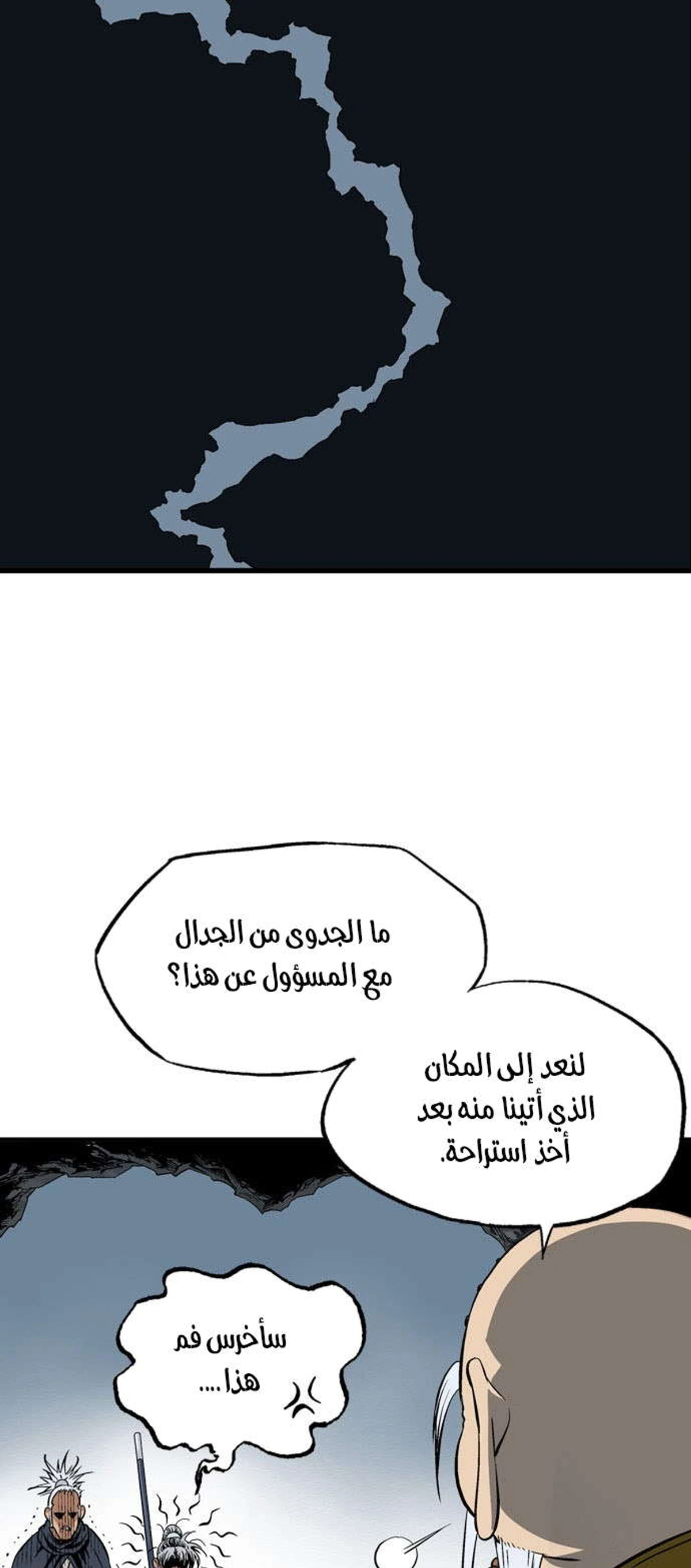 غوسو — الأستاذ الفصل 195 — صفحة 46