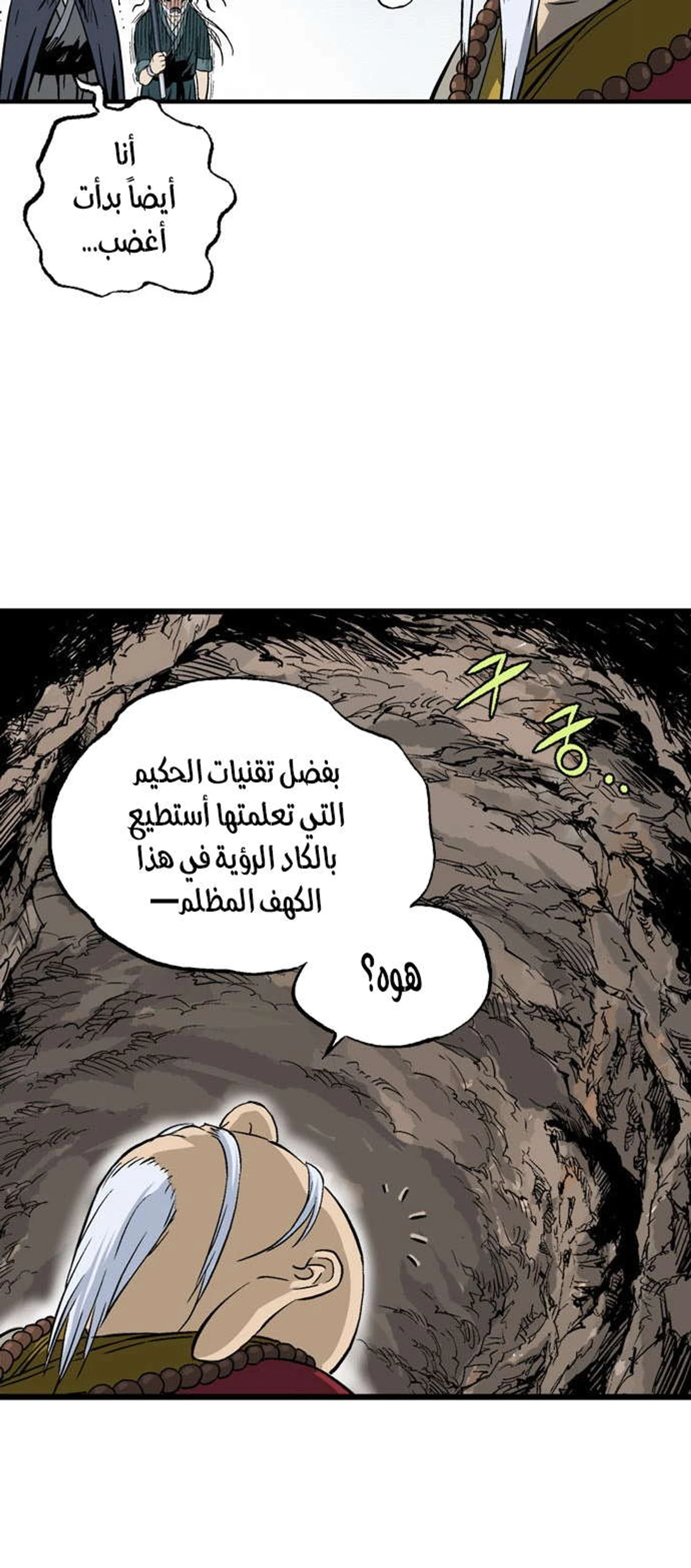 غوسو — الأستاذ الفصل 195 — صفحة 47