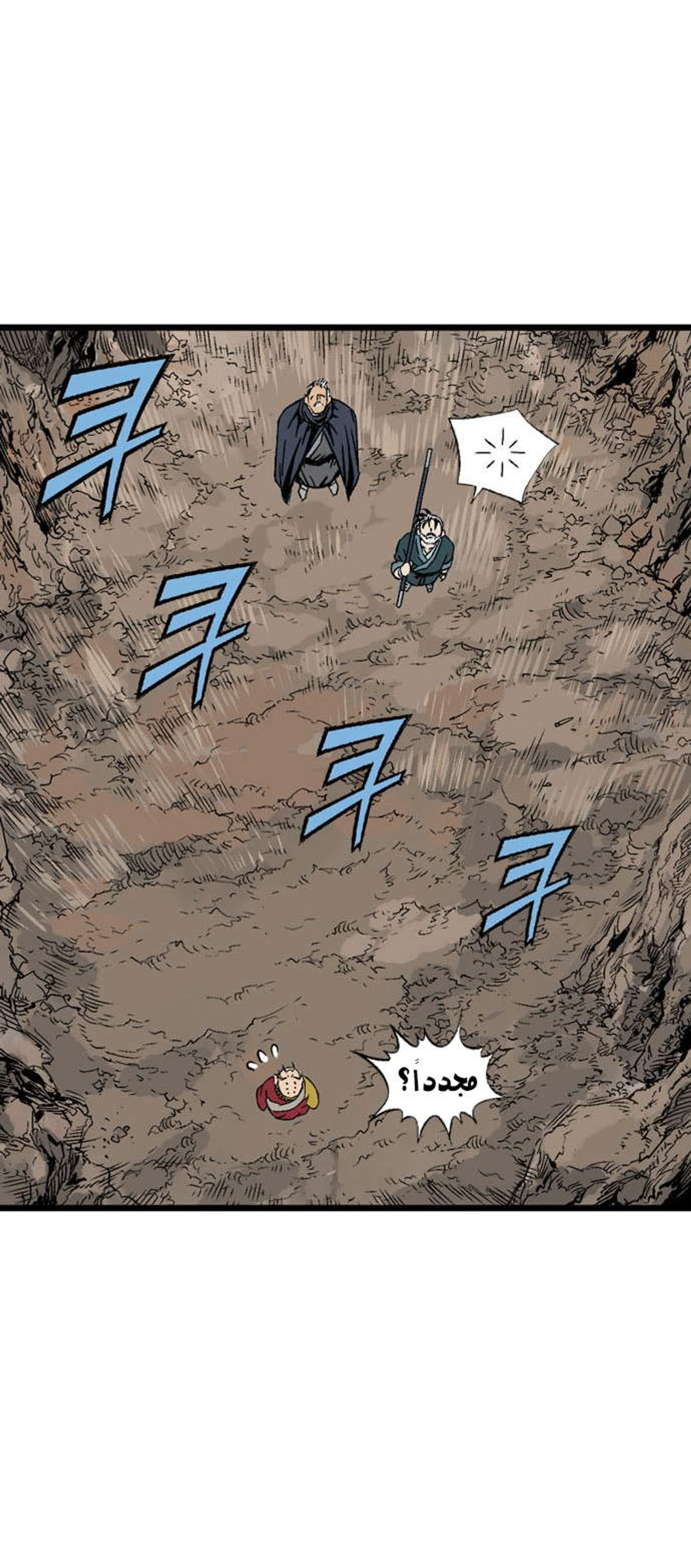 غوسو — الأستاذ الفصل 195 — صفحة 48