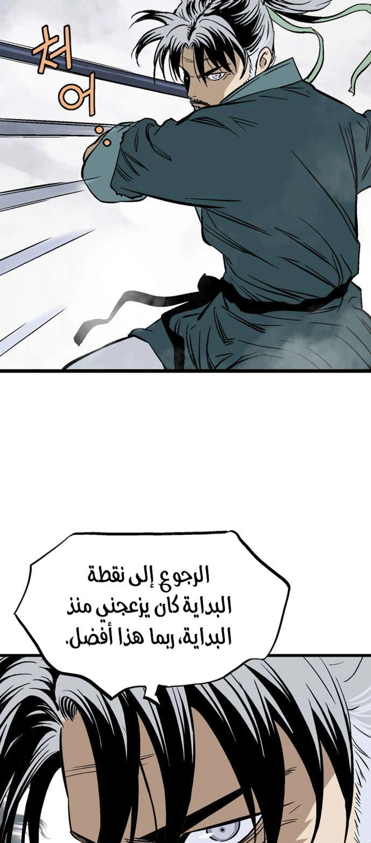 غوسو — الأستاذ الفصل 195 — صفحة 54