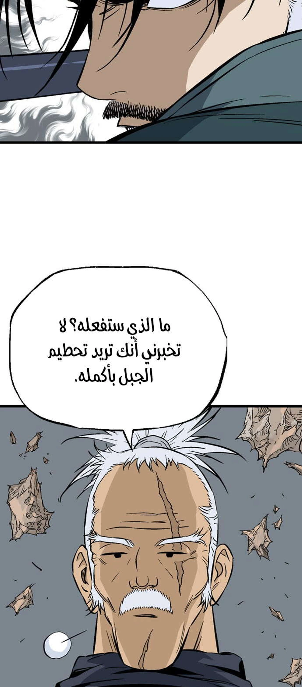 غوسو — الأستاذ الفصل 195 — صفحة 55