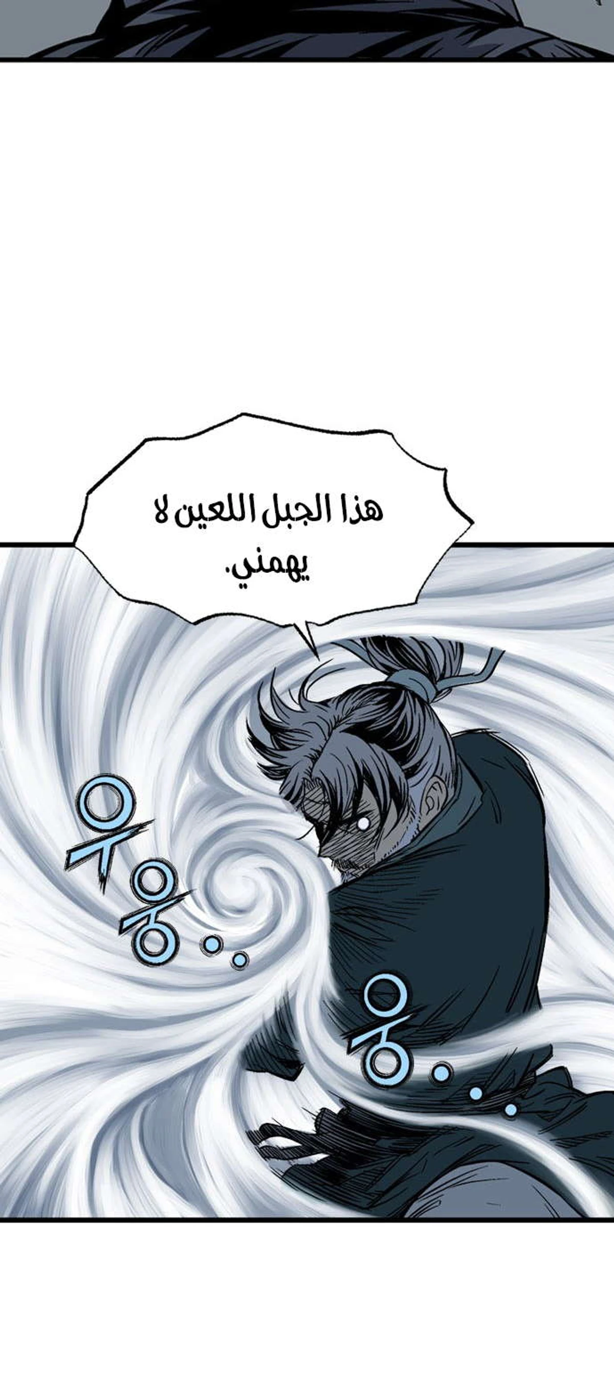 غوسو — الأستاذ الفصل 195 — صفحة 56