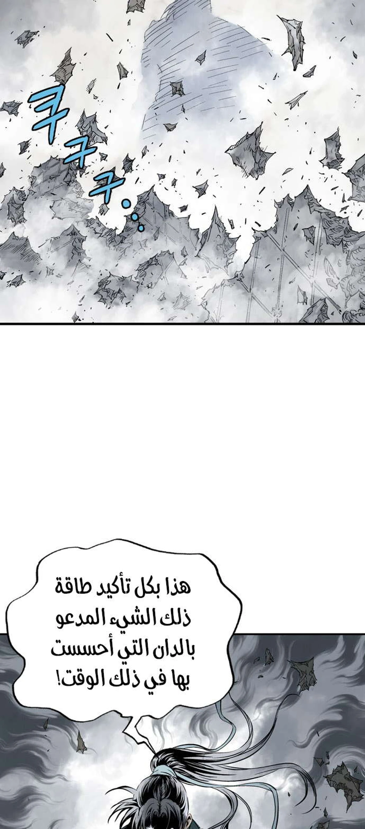 غوسو — الأستاذ الفصل 195 — صفحة 85