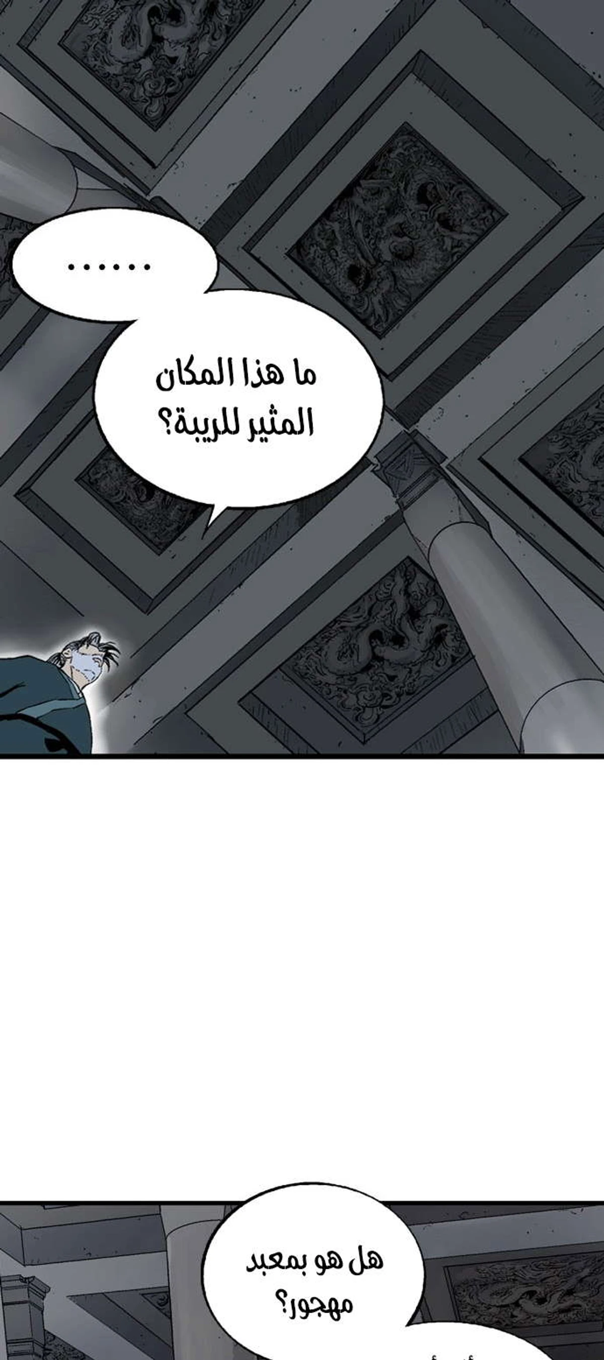 غوسو — الأستاذ الفصل 196 — صفحة 6
