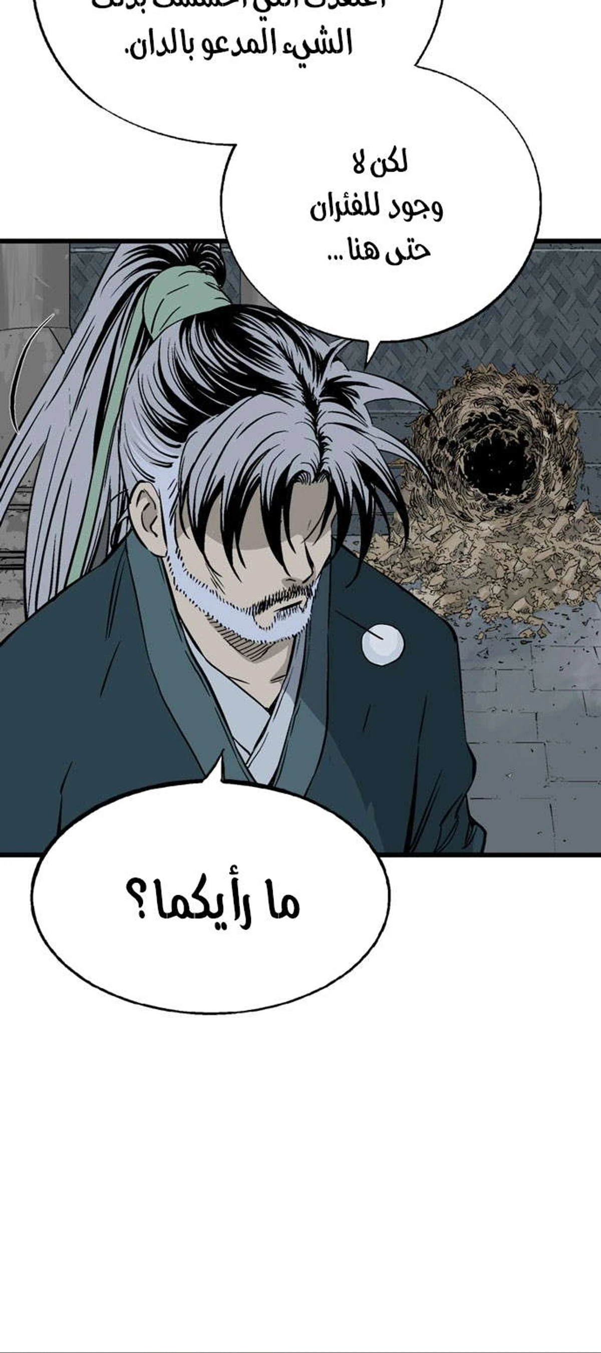 غوسو — الأستاذ الفصل 196 — صفحة 10