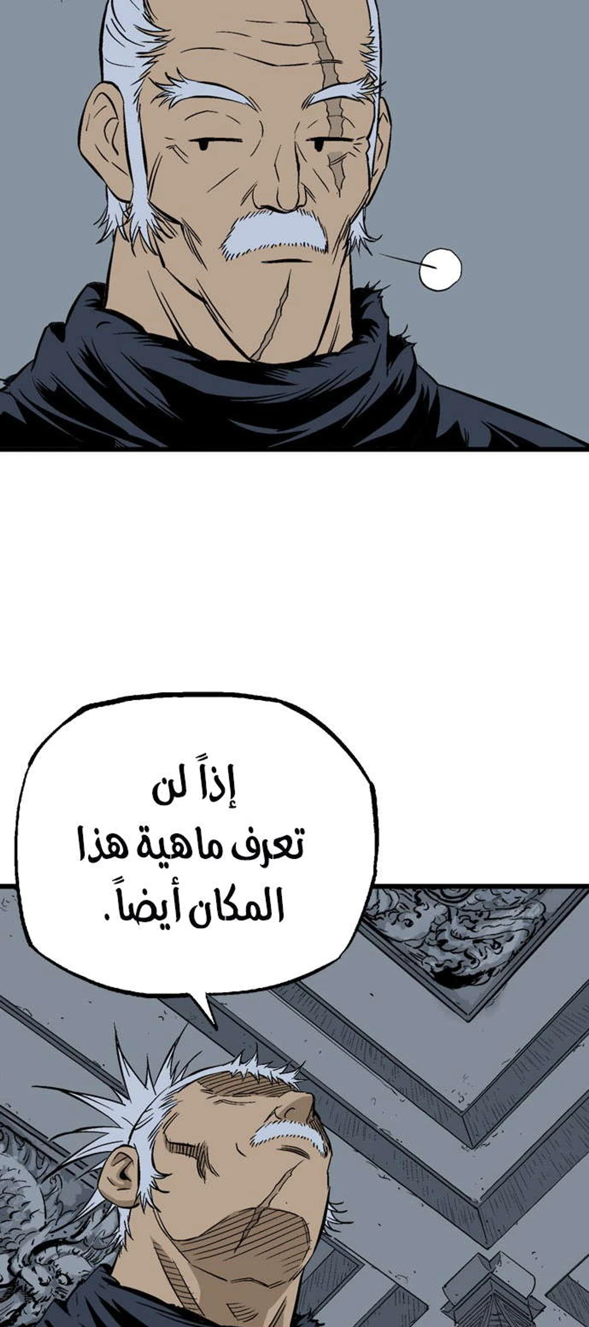 غوسو — الأستاذ الفصل 196 — صفحة 44