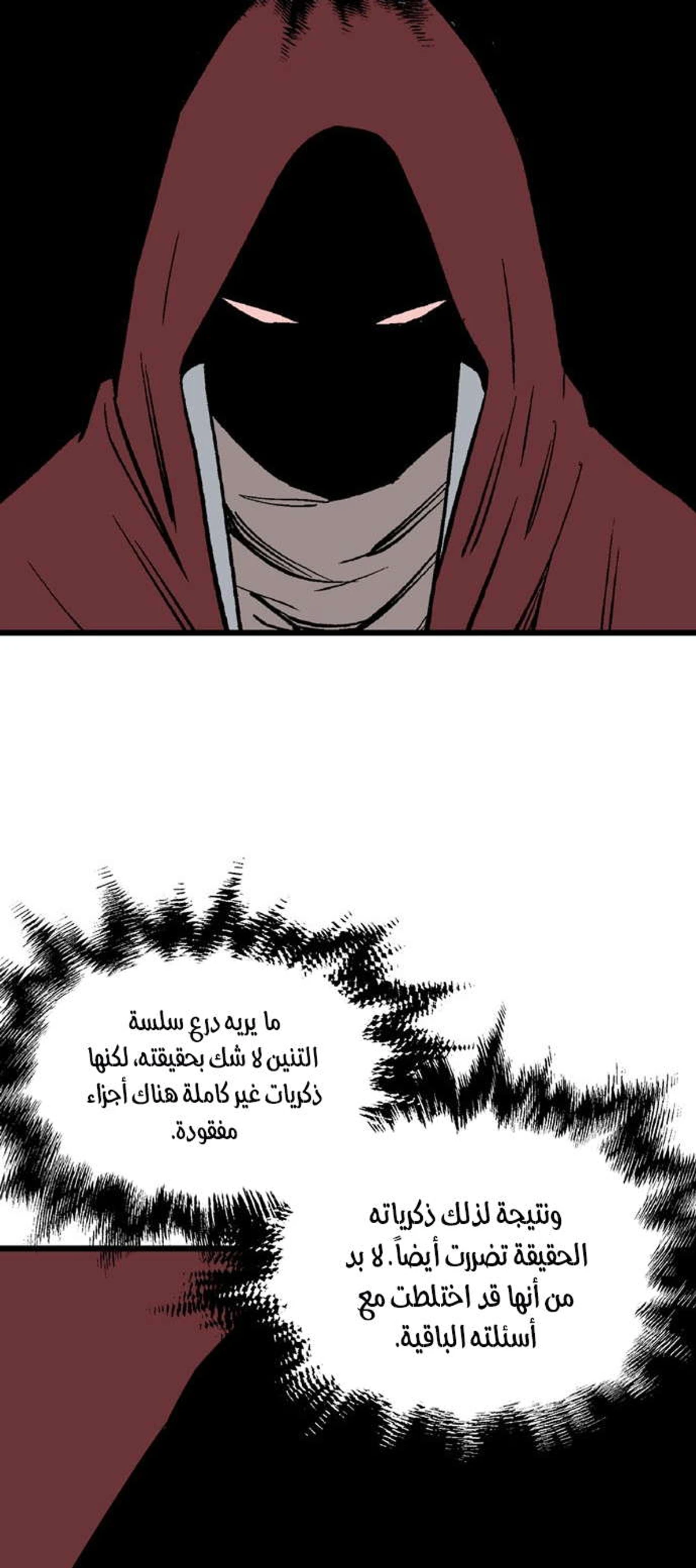 غوسو — الأستاذ الفصل 196 — صفحة 55
