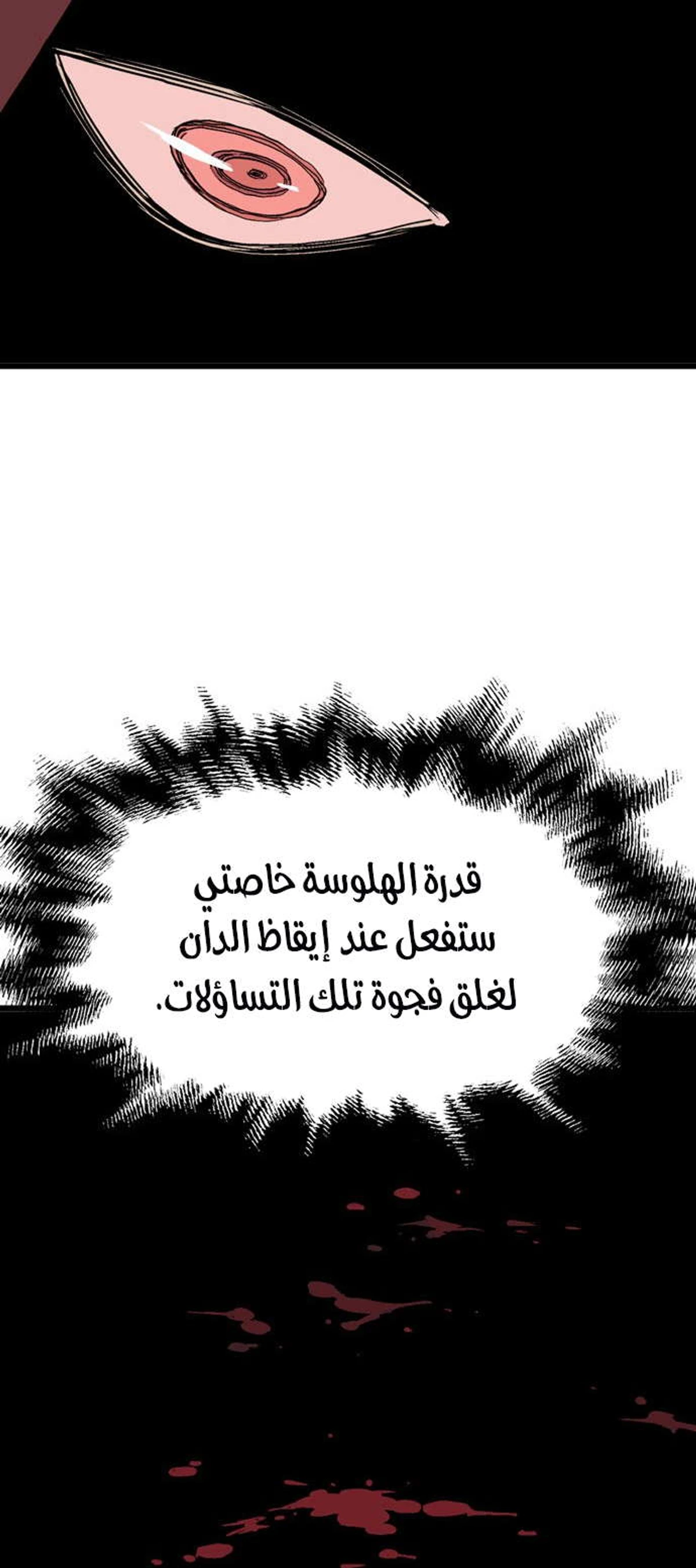 غوسو — الأستاذ الفصل 196 — صفحة 56