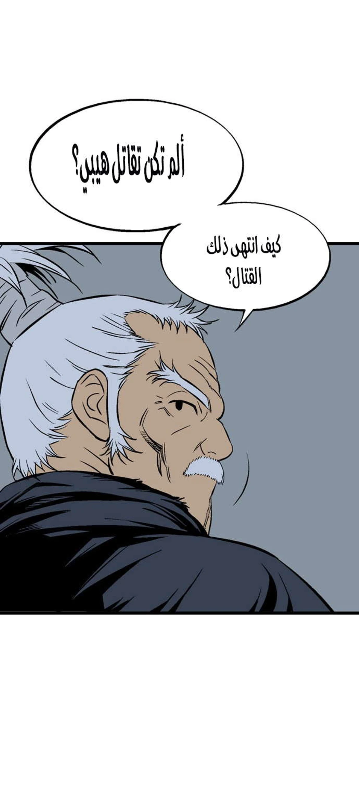 غوسو — الأستاذ الفصل 196 — صفحة 69