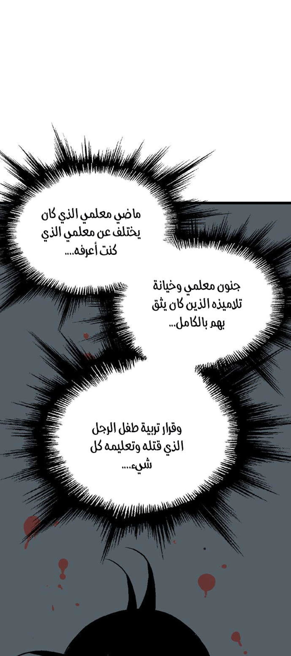 غوسو — الأستاذ الفصل 196 — صفحة 73