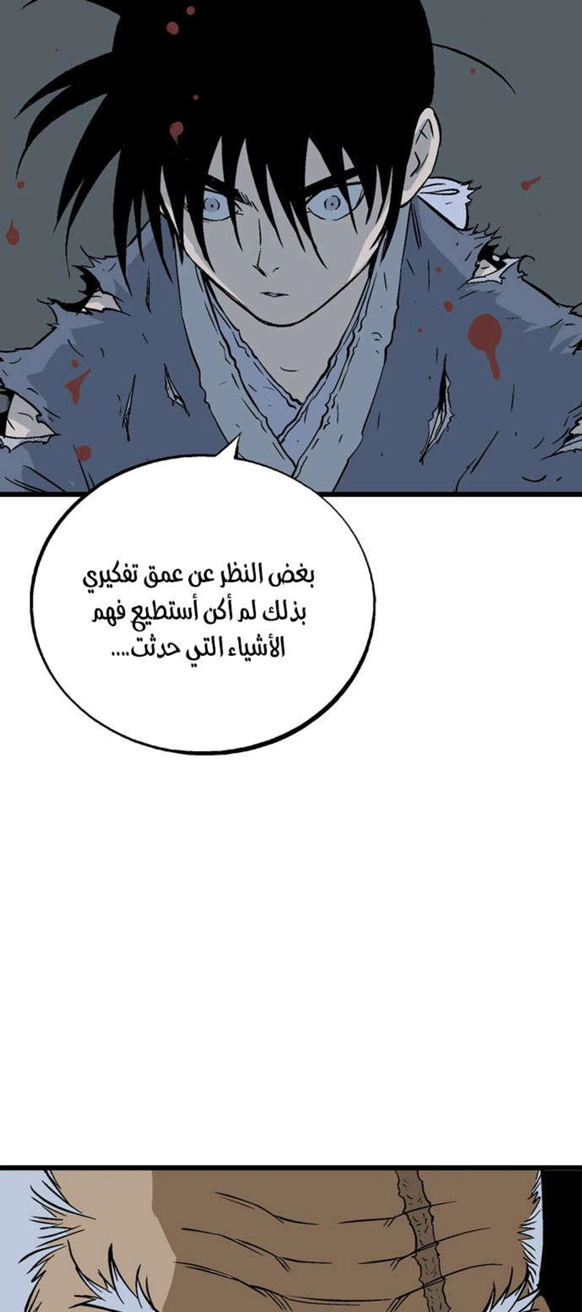 غوسو — الأستاذ الفصل 196 — صفحة 74