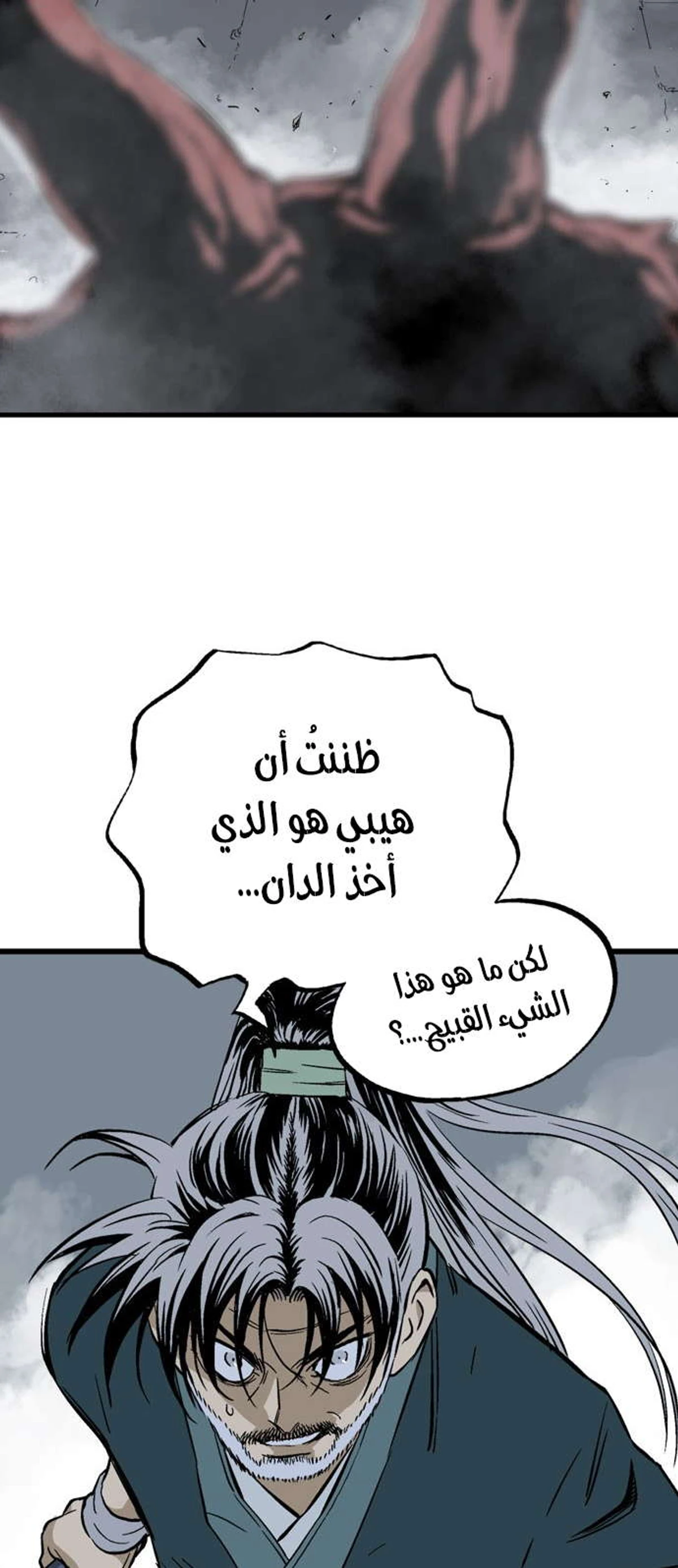 غوسو — الأستاذ الفصل 197 — صفحة 7