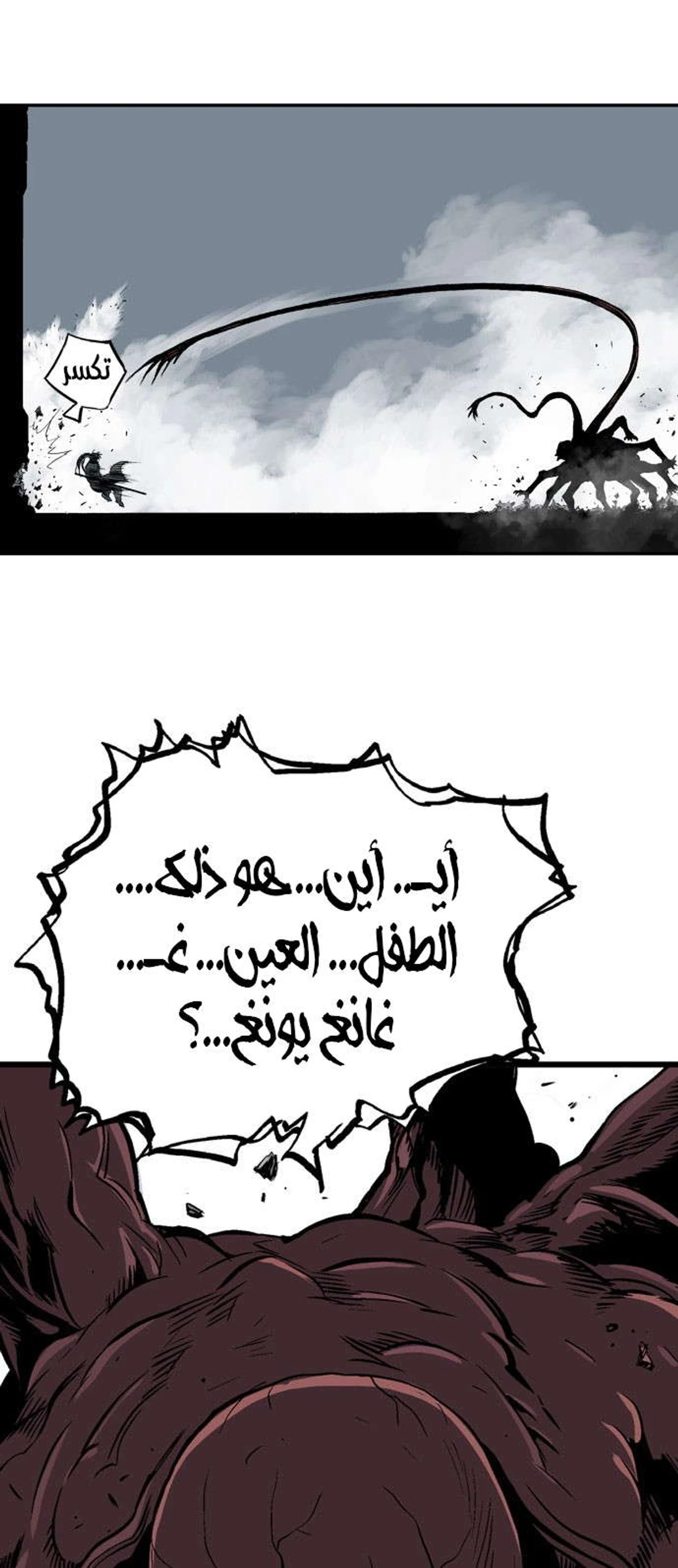 غوسو — الأستاذ الفصل 197 — صفحة 10