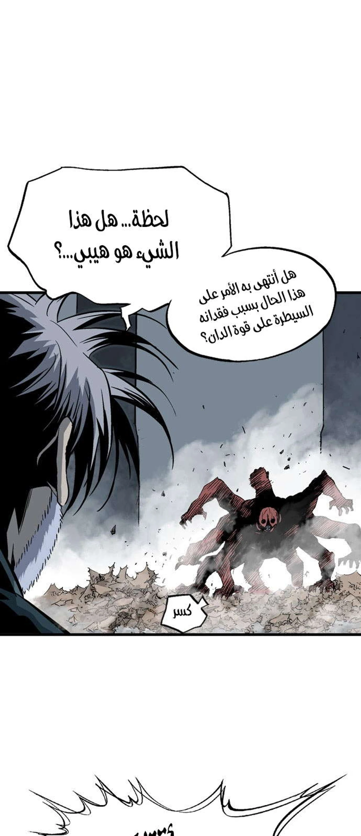 غوسو — الأستاذ الفصل 197 — صفحة 12