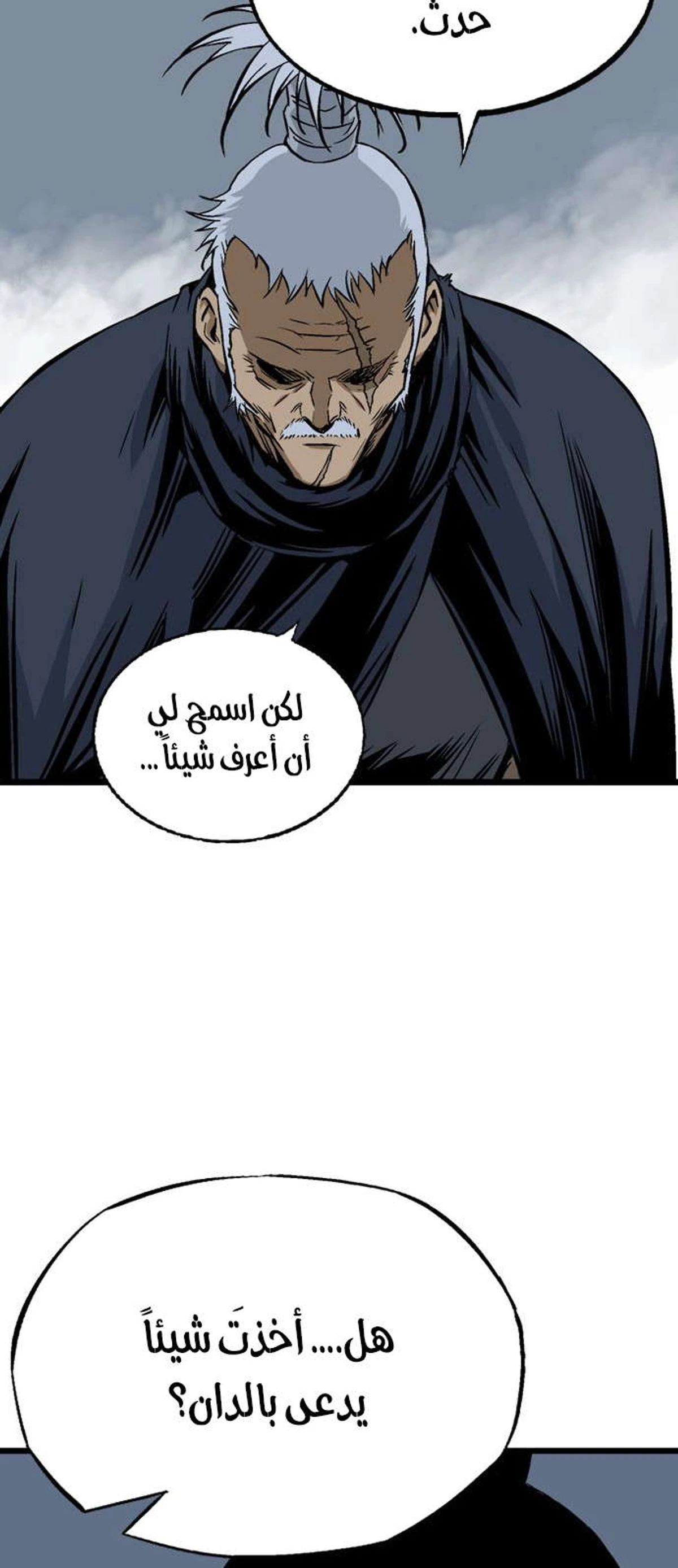 غوسو — الأستاذ الفصل 197 — صفحة 30