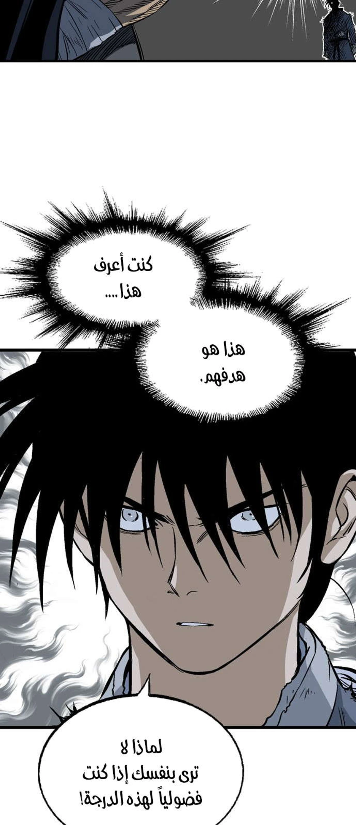 غوسو — الأستاذ الفصل 197 — صفحة 32
