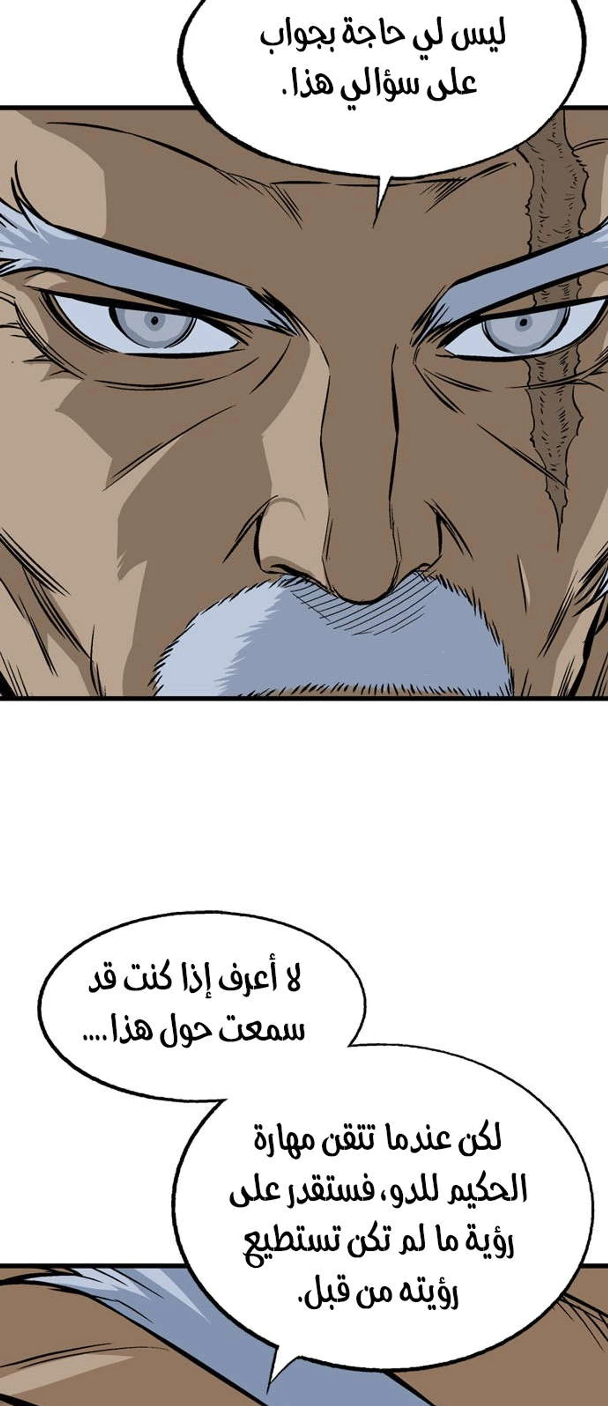 غوسو — الأستاذ الفصل 197 — صفحة 34