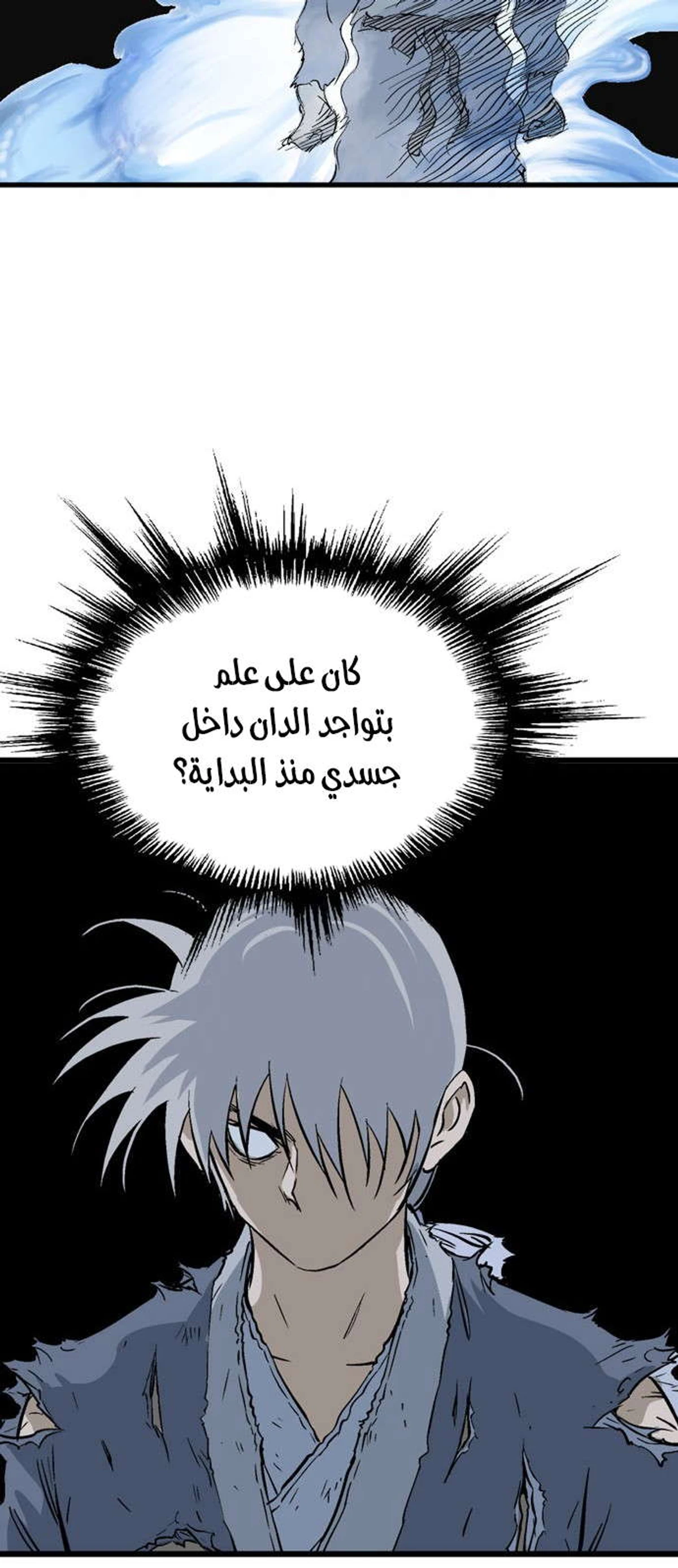 غوسو — الأستاذ الفصل 197 — صفحة 36