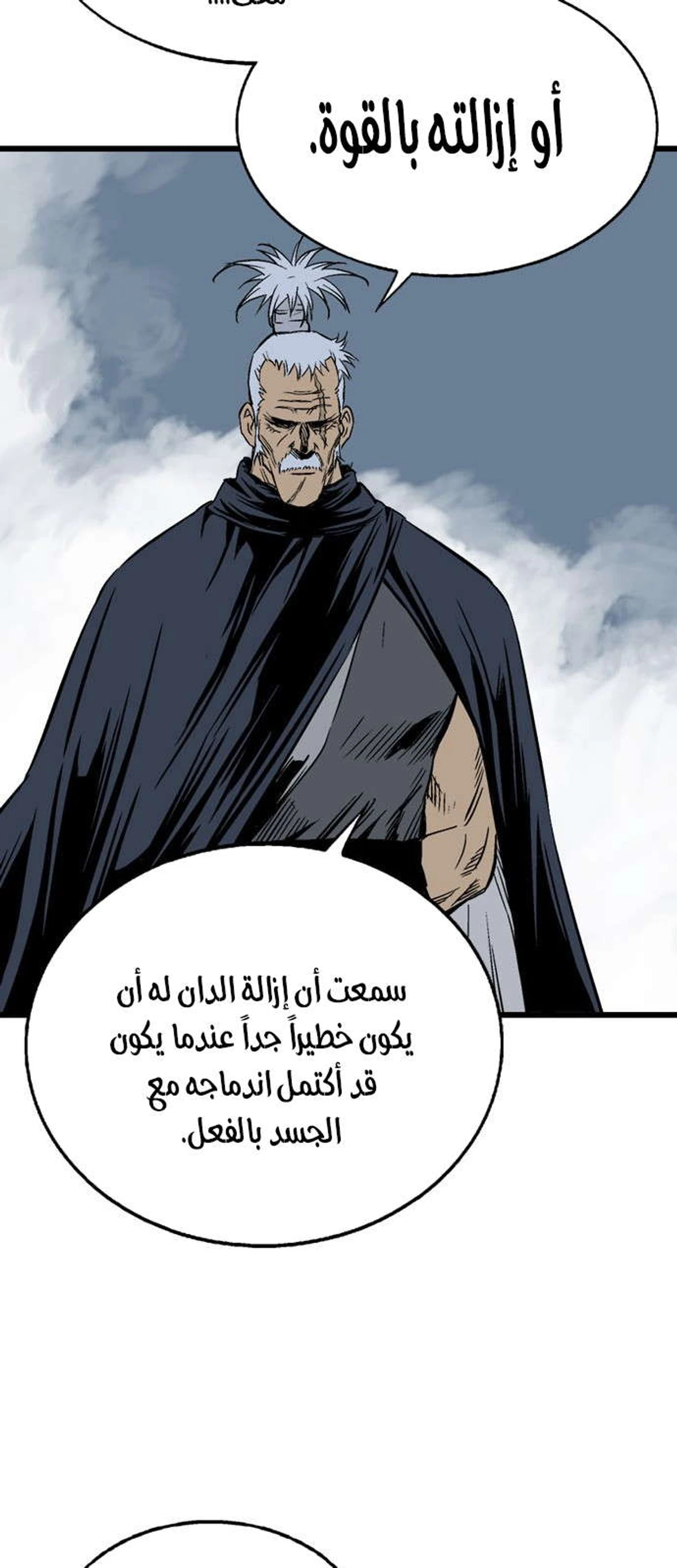 غوسو — الأستاذ الفصل 197 — صفحة 38