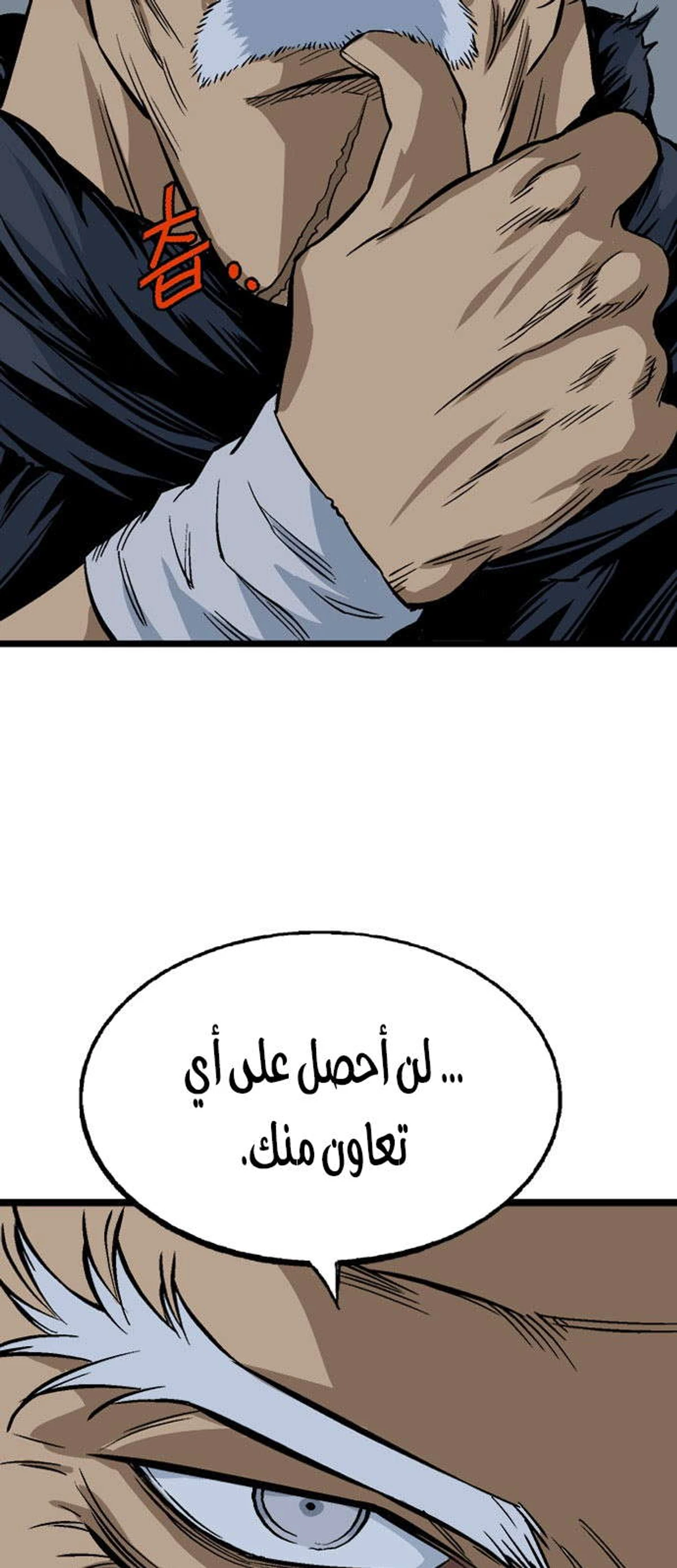 غوسو — الأستاذ الفصل 197 — صفحة 40