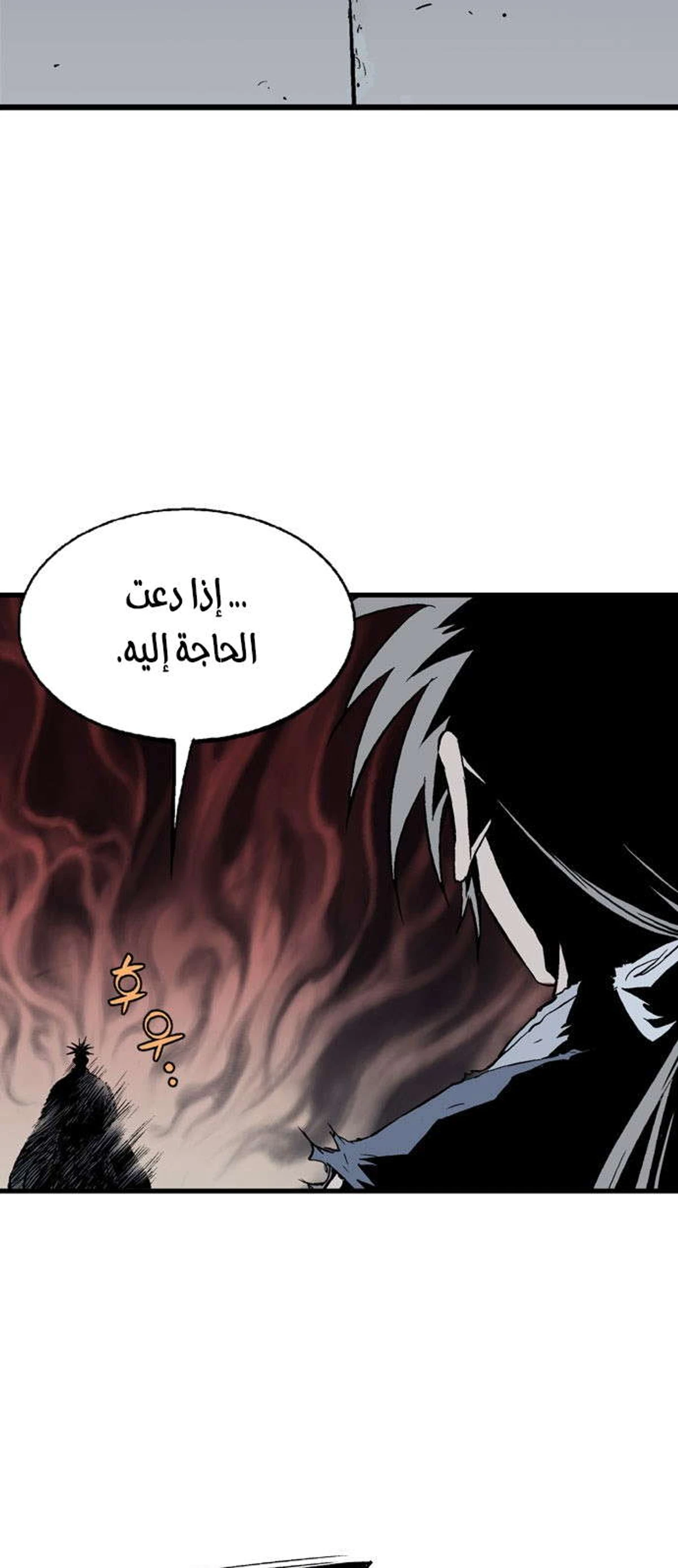 غوسو — الأستاذ الفصل 197 — صفحة 44