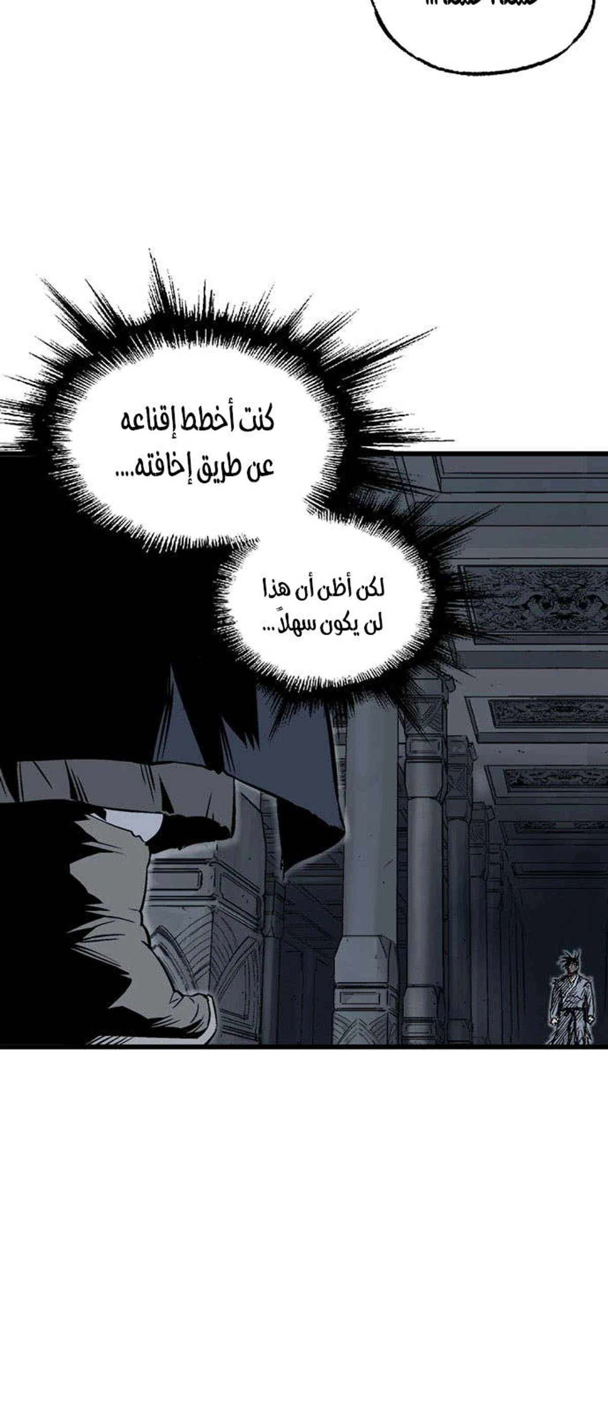 غوسو — الأستاذ الفصل 197 — صفحة 50