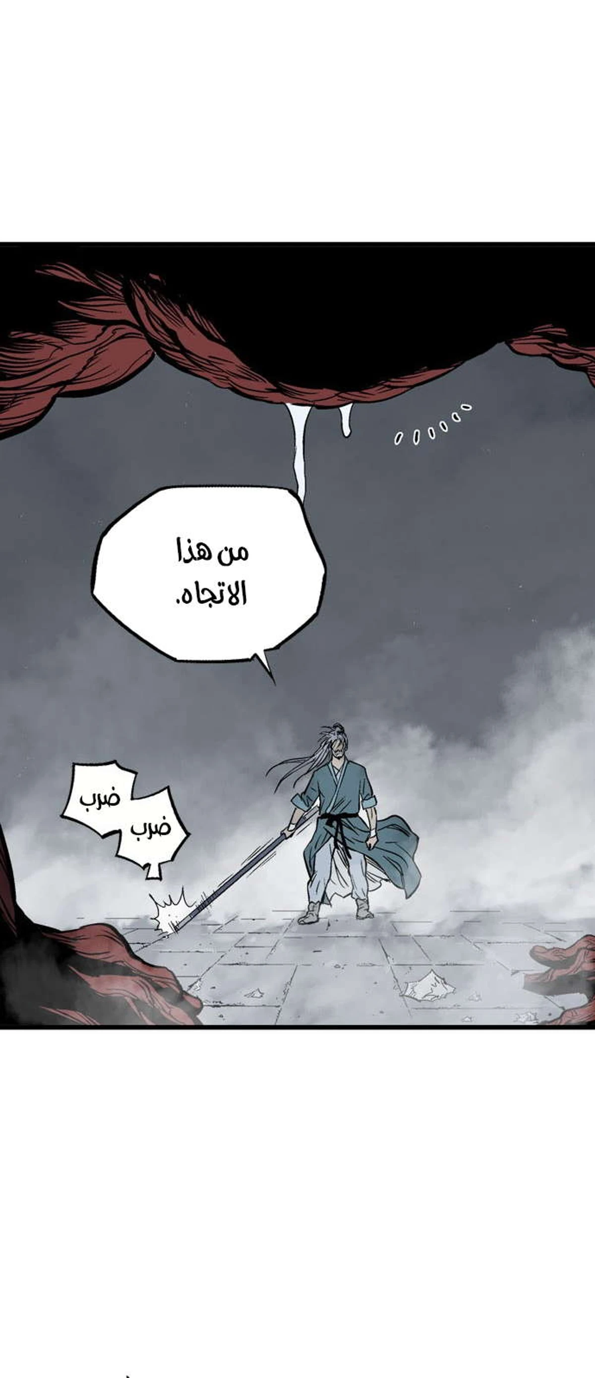 غوسو — الأستاذ الفصل 197 — صفحة 69