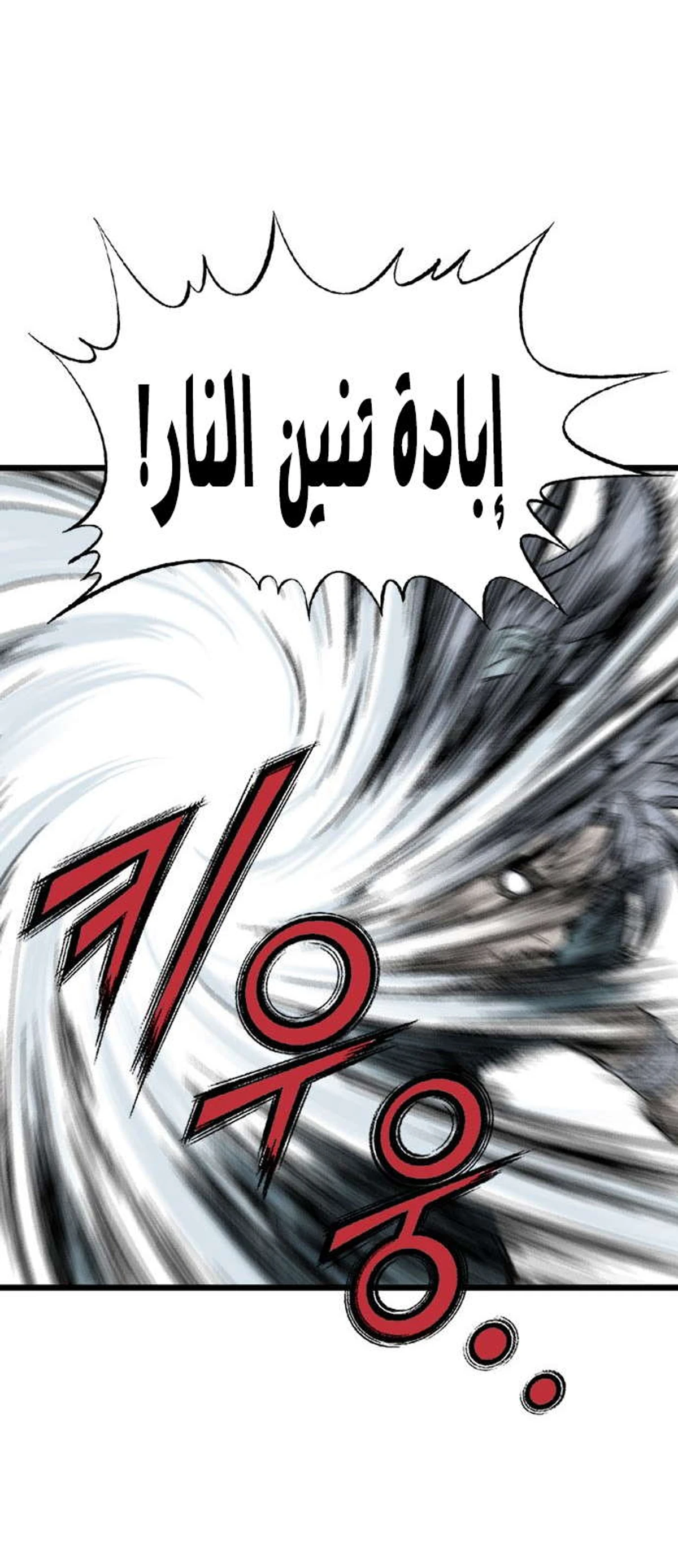 غوسو — الأستاذ الفصل 197 — صفحة 73
