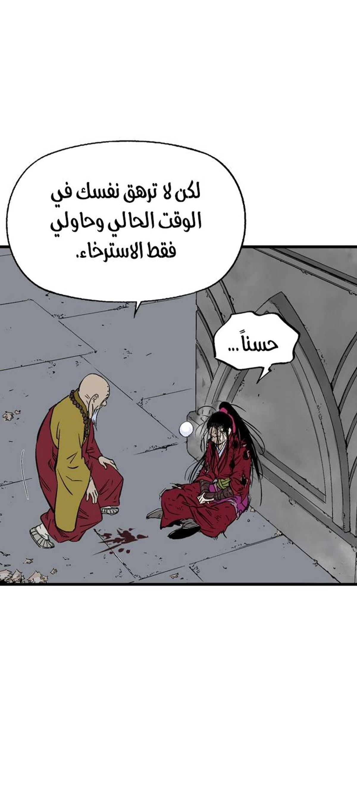 غوسو — الأستاذ الفصل 198 — صفحة 5