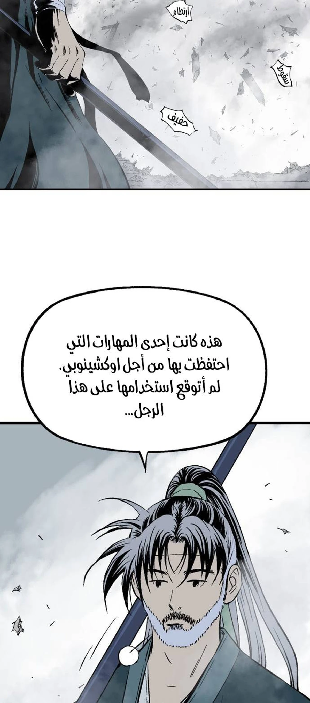 غوسو — الأستاذ الفصل 198 — صفحة 17