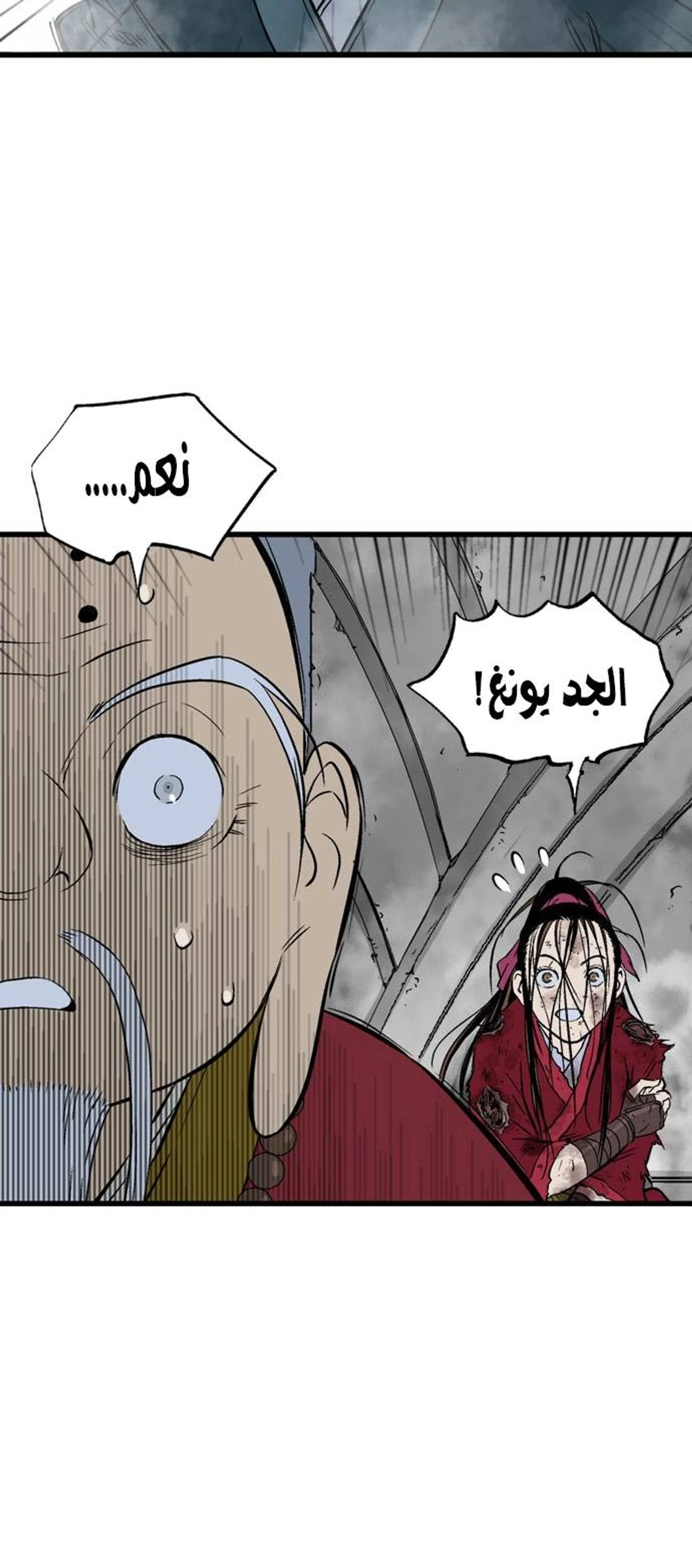 غوسو — الأستاذ الفصل 198 — صفحة 25