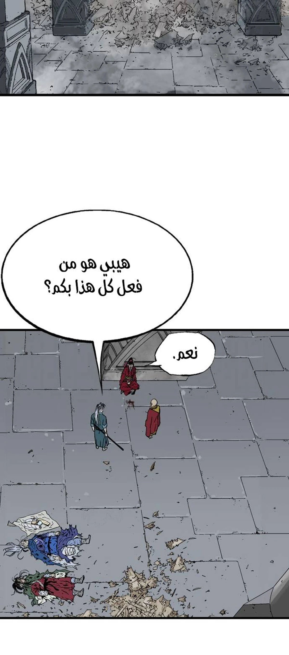 غوسو — الأستاذ الفصل 198 — صفحة 27