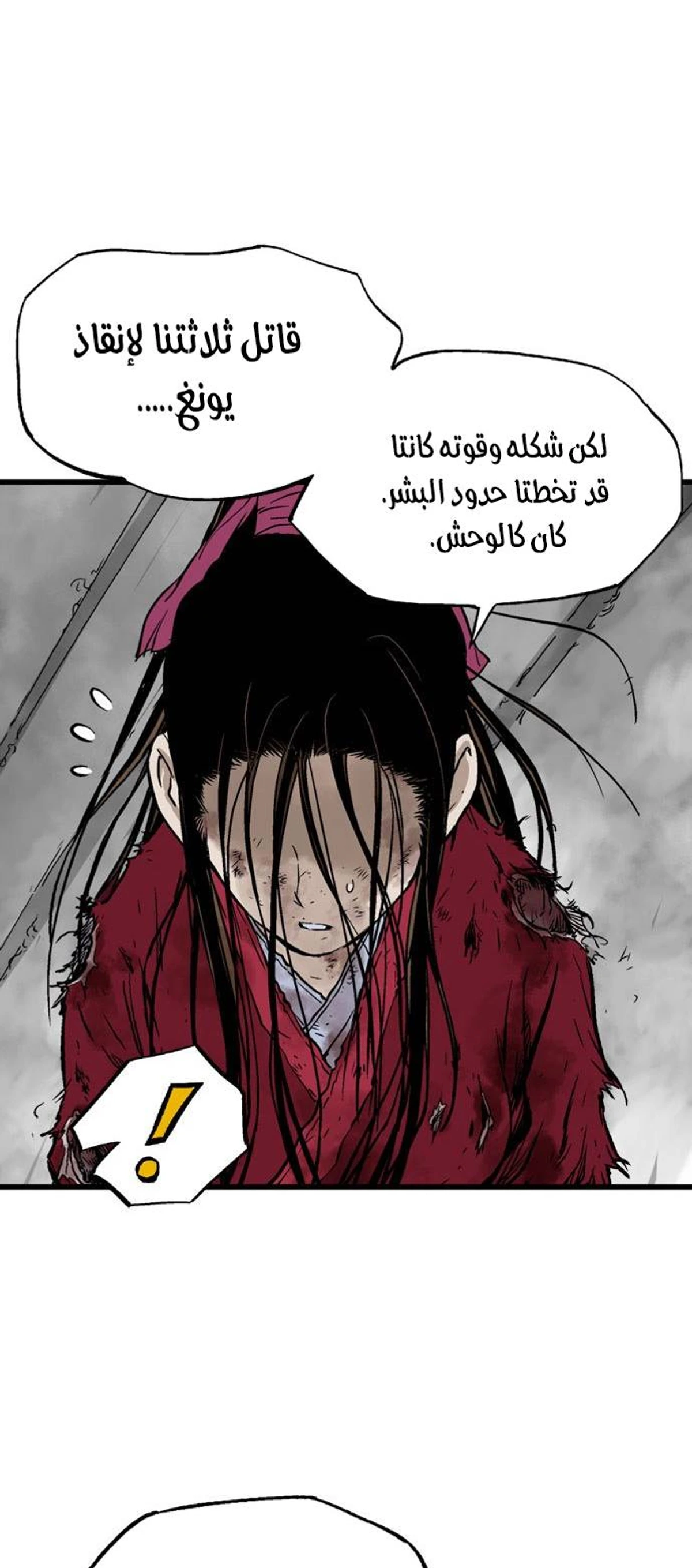 غوسو — الأستاذ الفصل 198 — صفحة 28