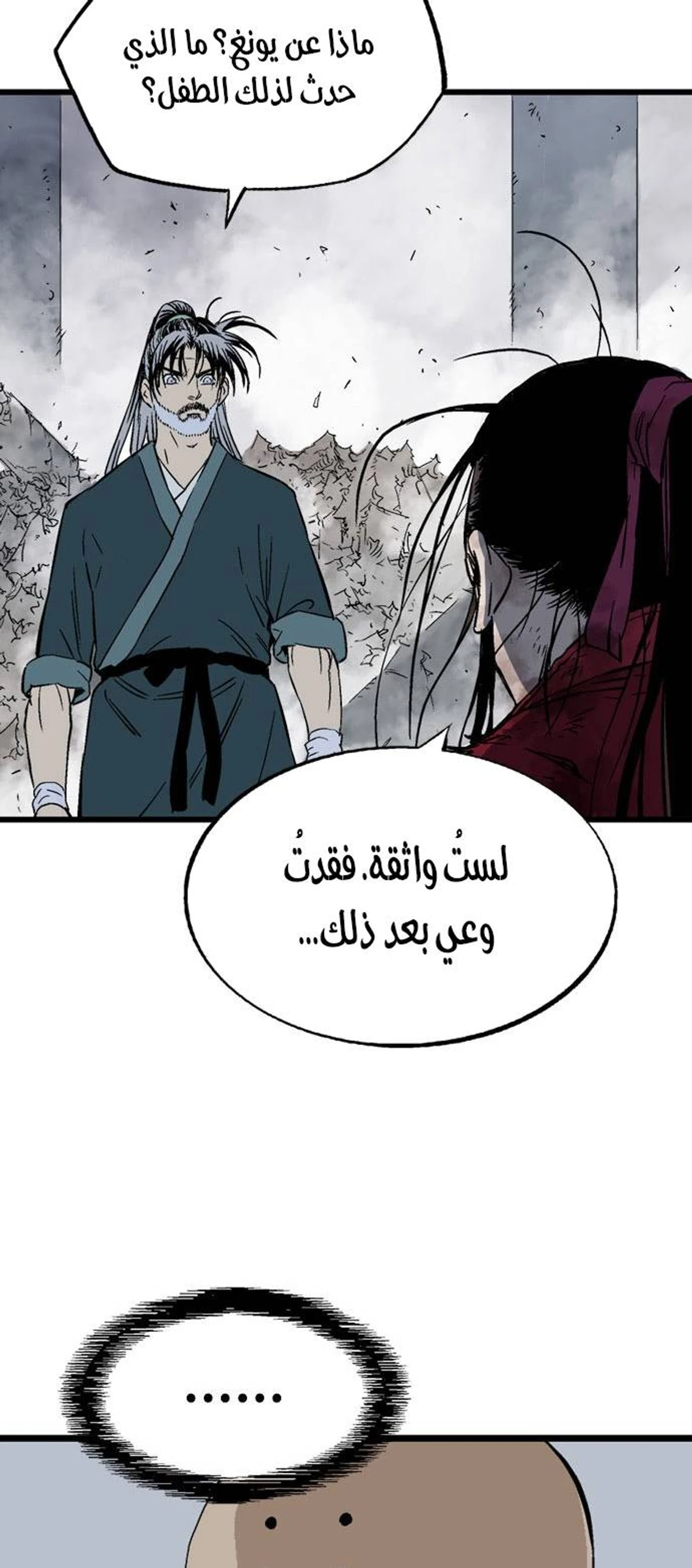 غوسو — الأستاذ الفصل 198 — صفحة 29