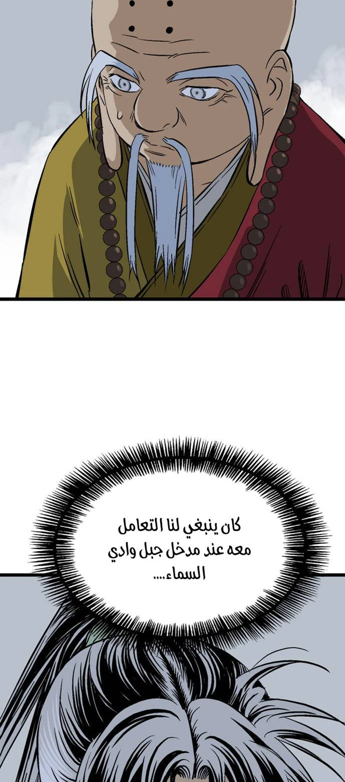 غوسو — الأستاذ الفصل 198 — صفحة 30