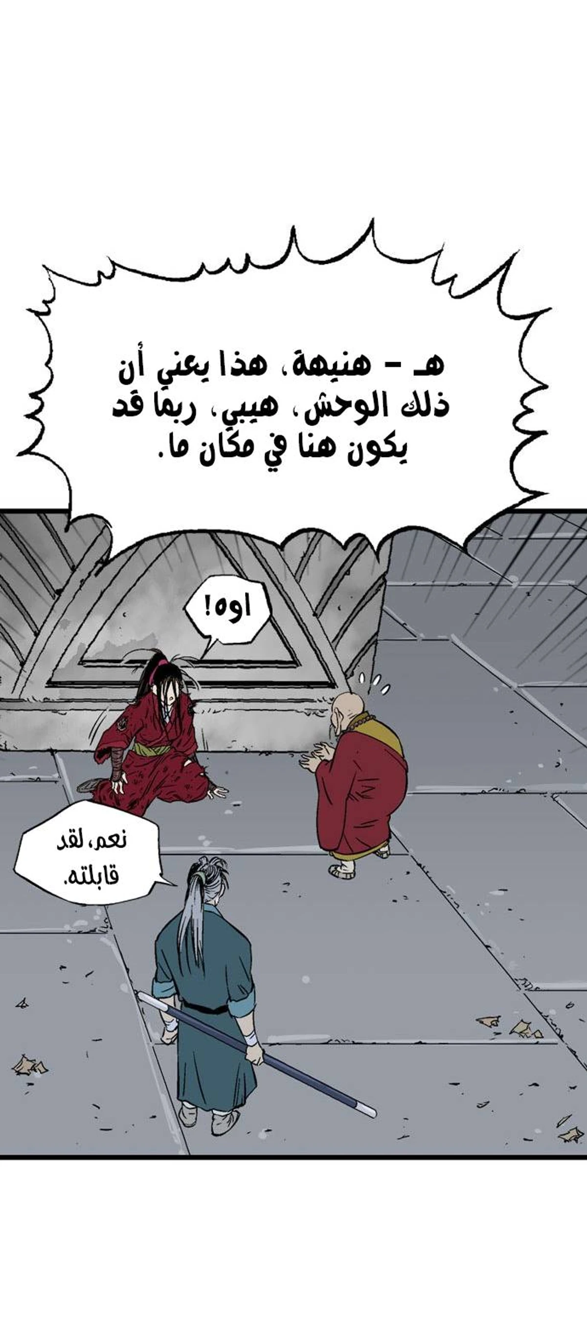 غوسو — الأستاذ الفصل 198 — صفحة 32