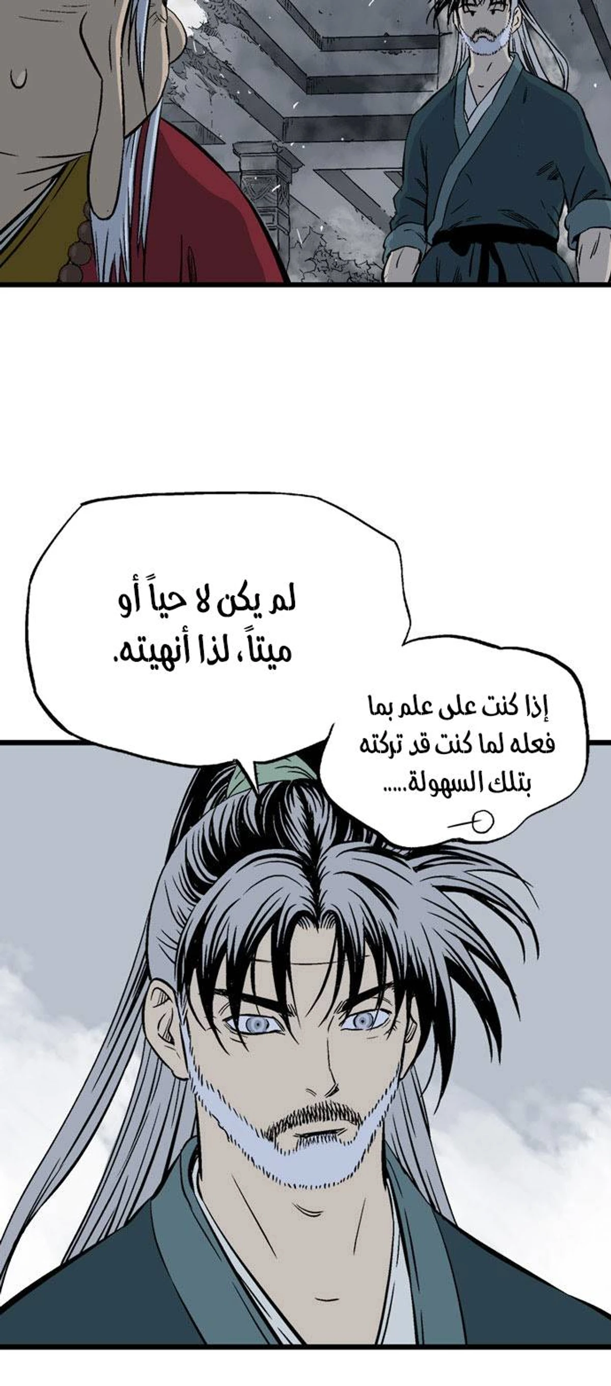 غوسو — الأستاذ الفصل 198 — صفحة 34