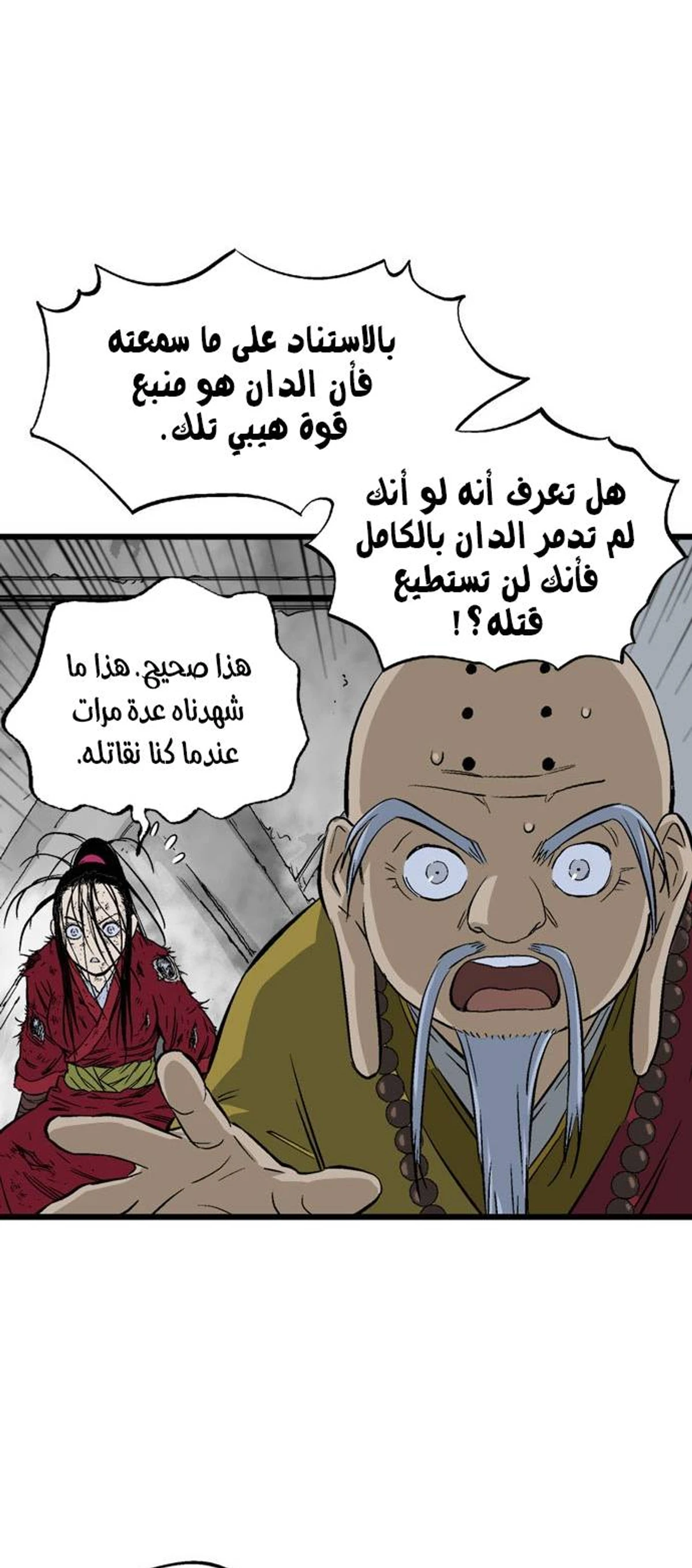 غوسو — الأستاذ الفصل 198 — صفحة 35