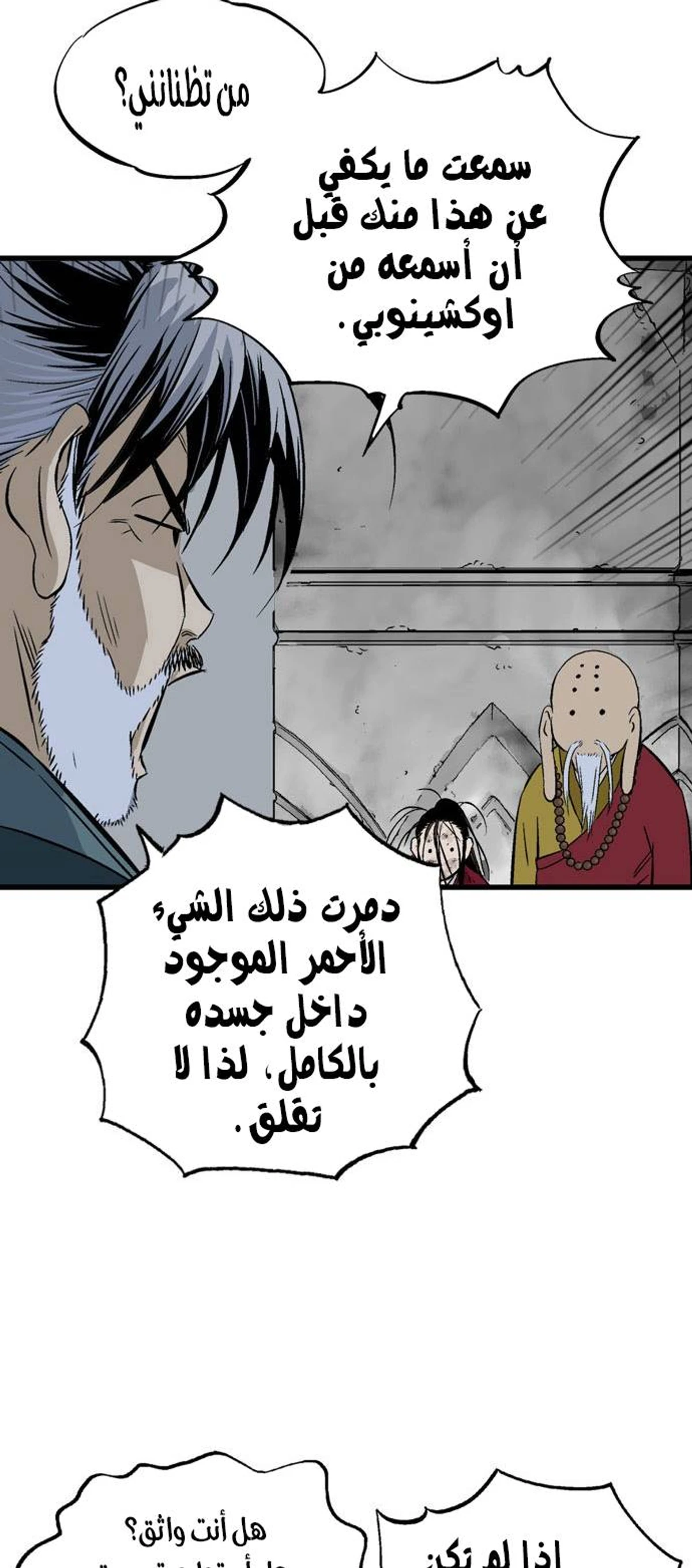 غوسو — الأستاذ الفصل 198 — صفحة 36