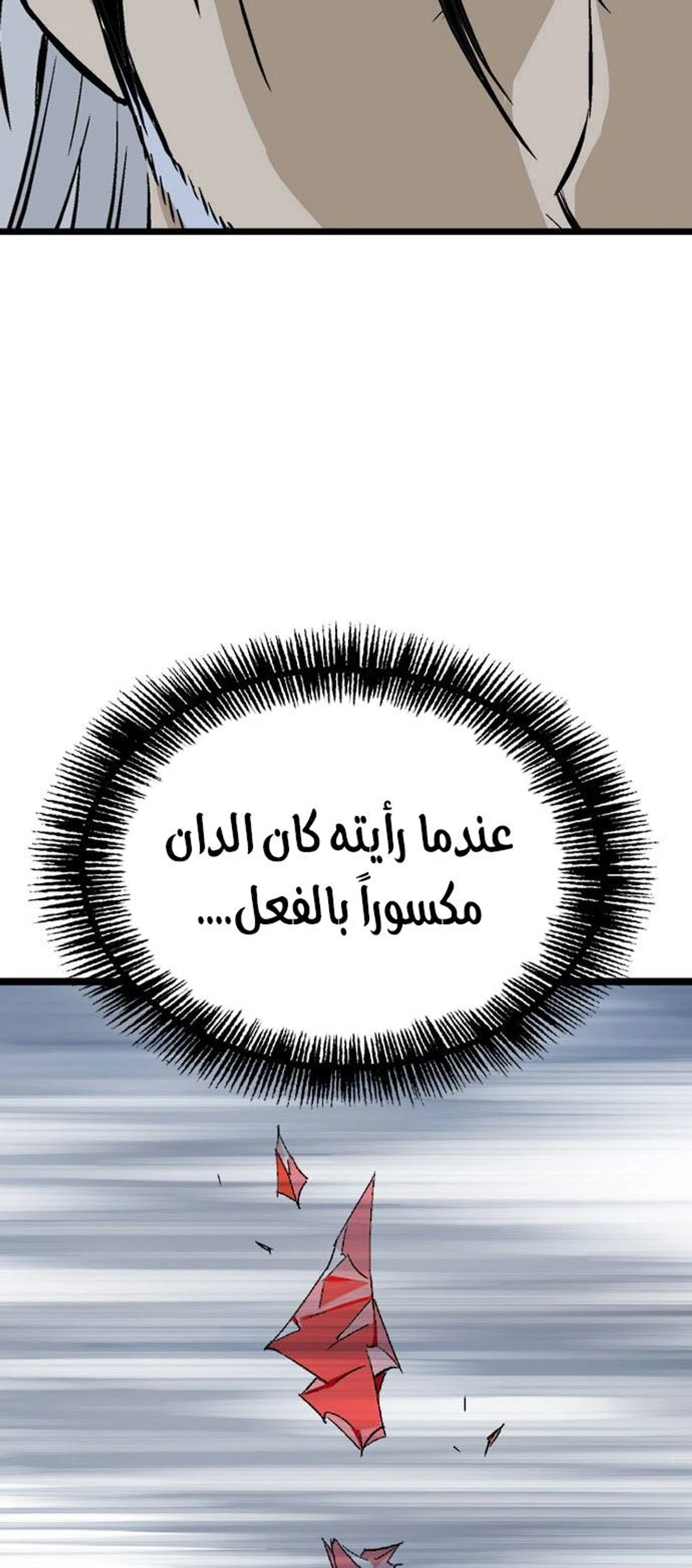 غوسو — الأستاذ الفصل 198 — صفحة 39