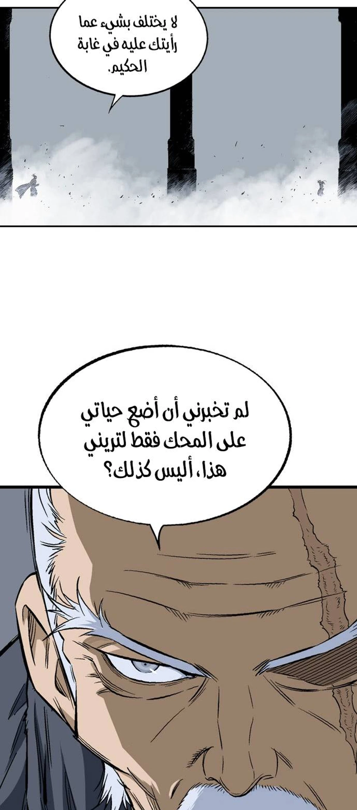 غوسو — الأستاذ الفصل 198 — صفحة 53