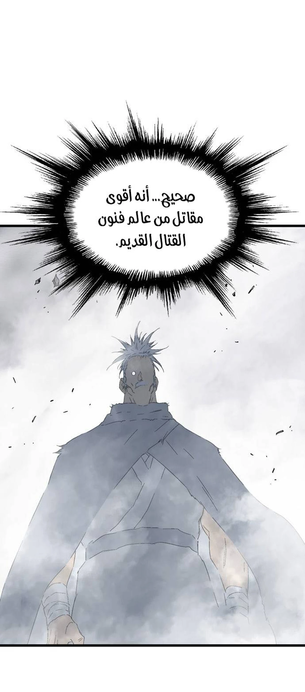 غوسو — الأستاذ الفصل 198 — صفحة 55