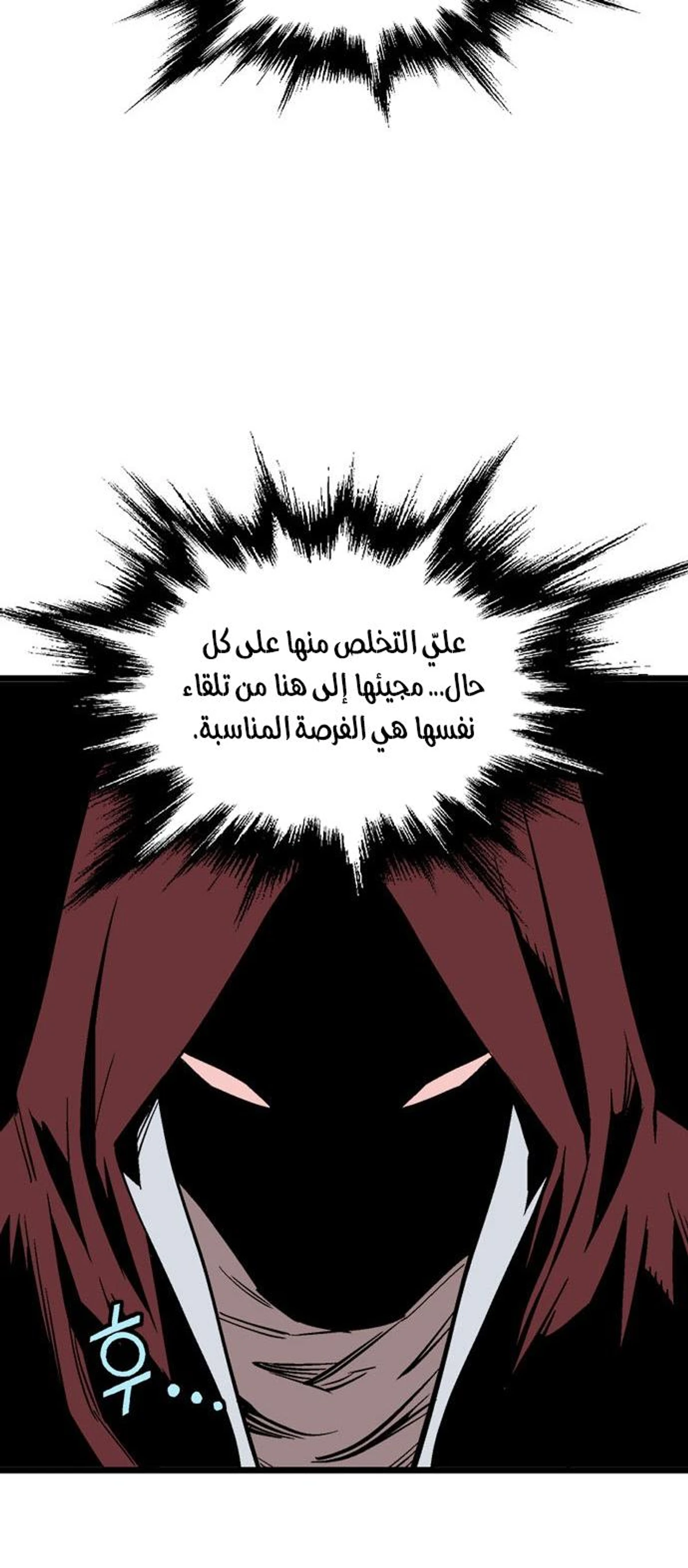 غوسو — الأستاذ الفصل 199 — صفحة 14