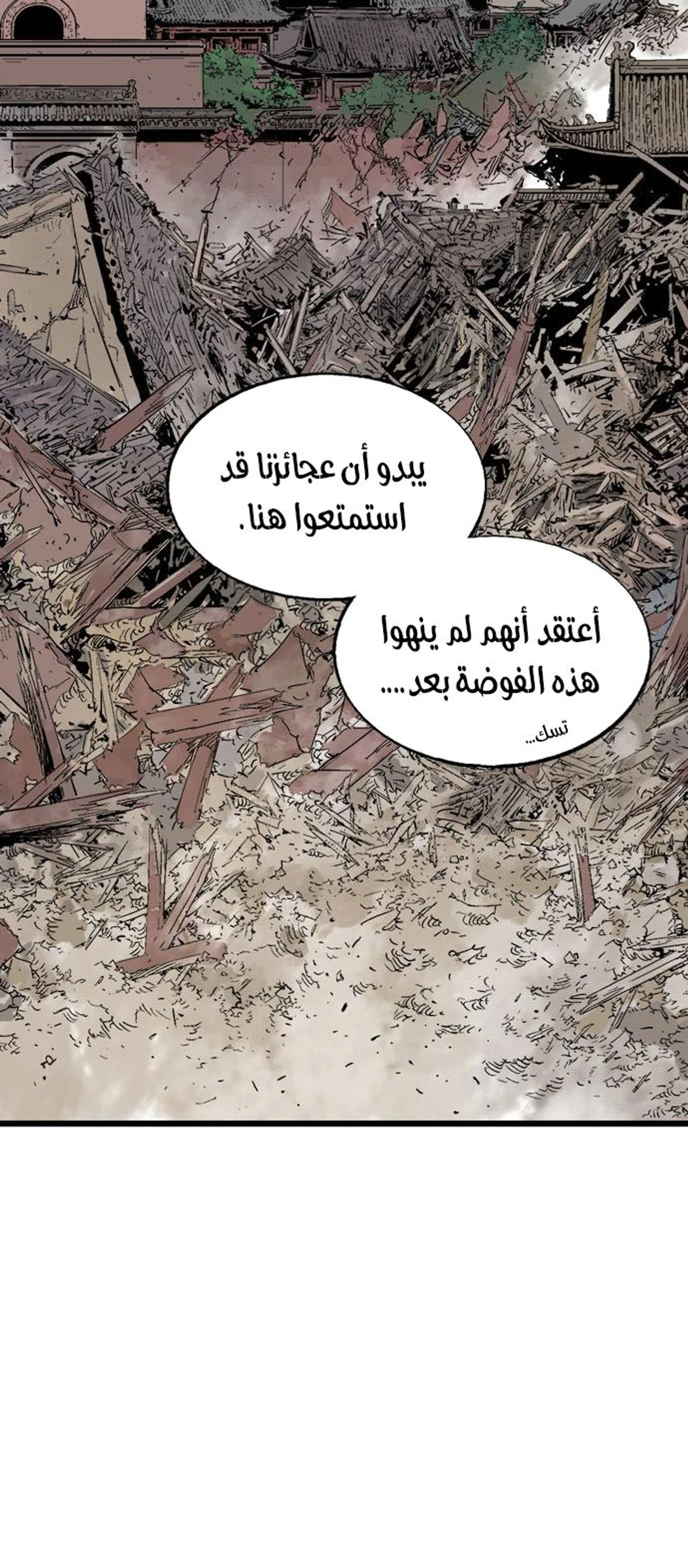 غوسو — الأستاذ الفصل 199 — صفحة 21