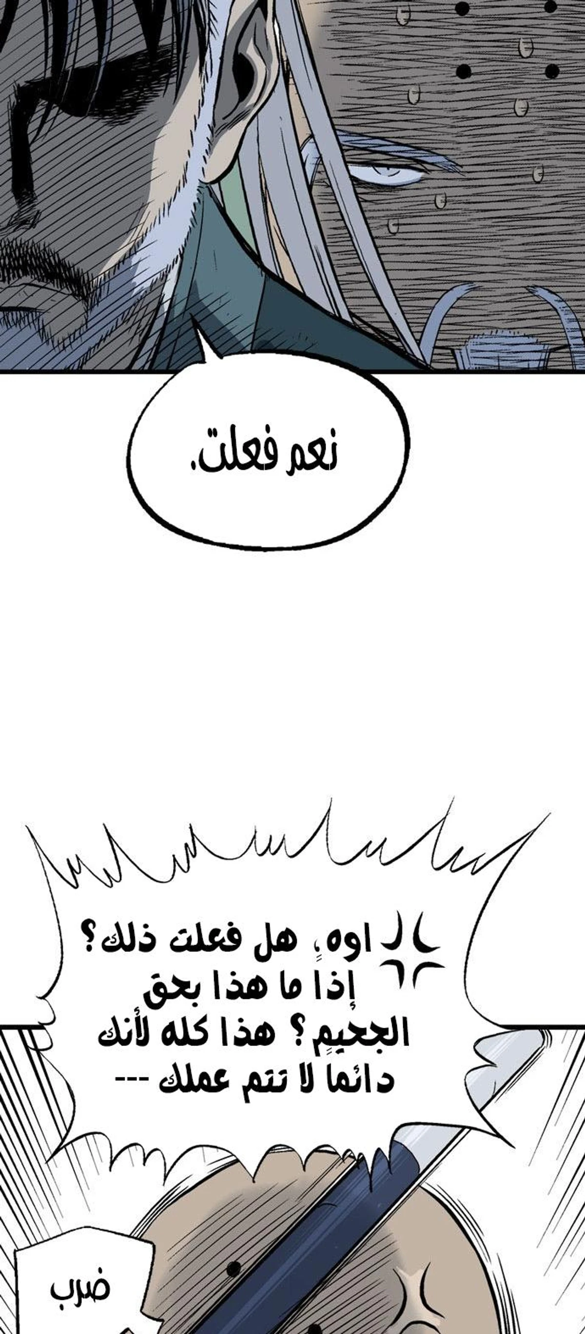 غوسو — الأستاذ الفصل 199 — صفحة 29